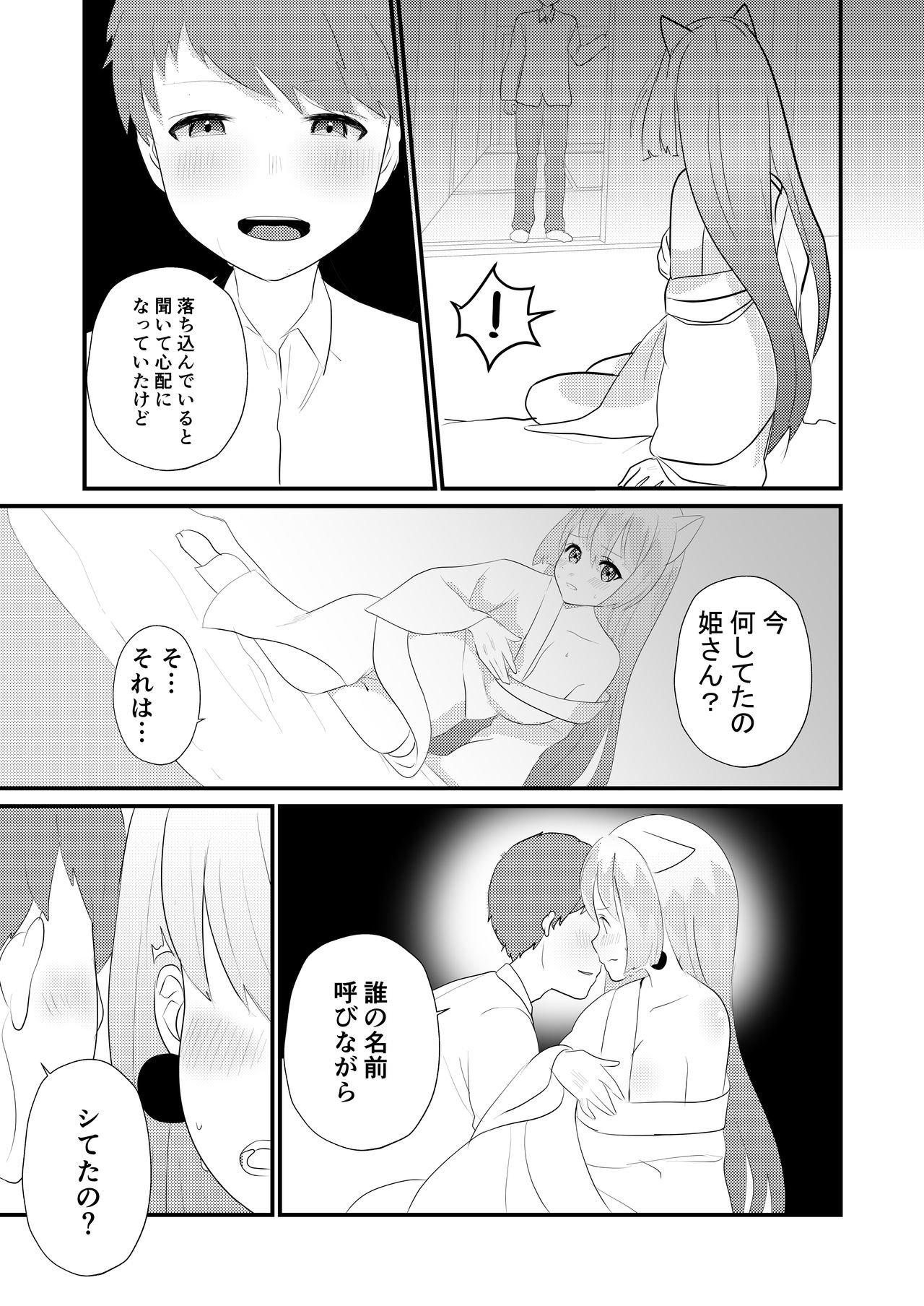 [愛宮コレクション (愛宮ゆう)] ウチの養い子がHに成長しすぎて困ってますっ