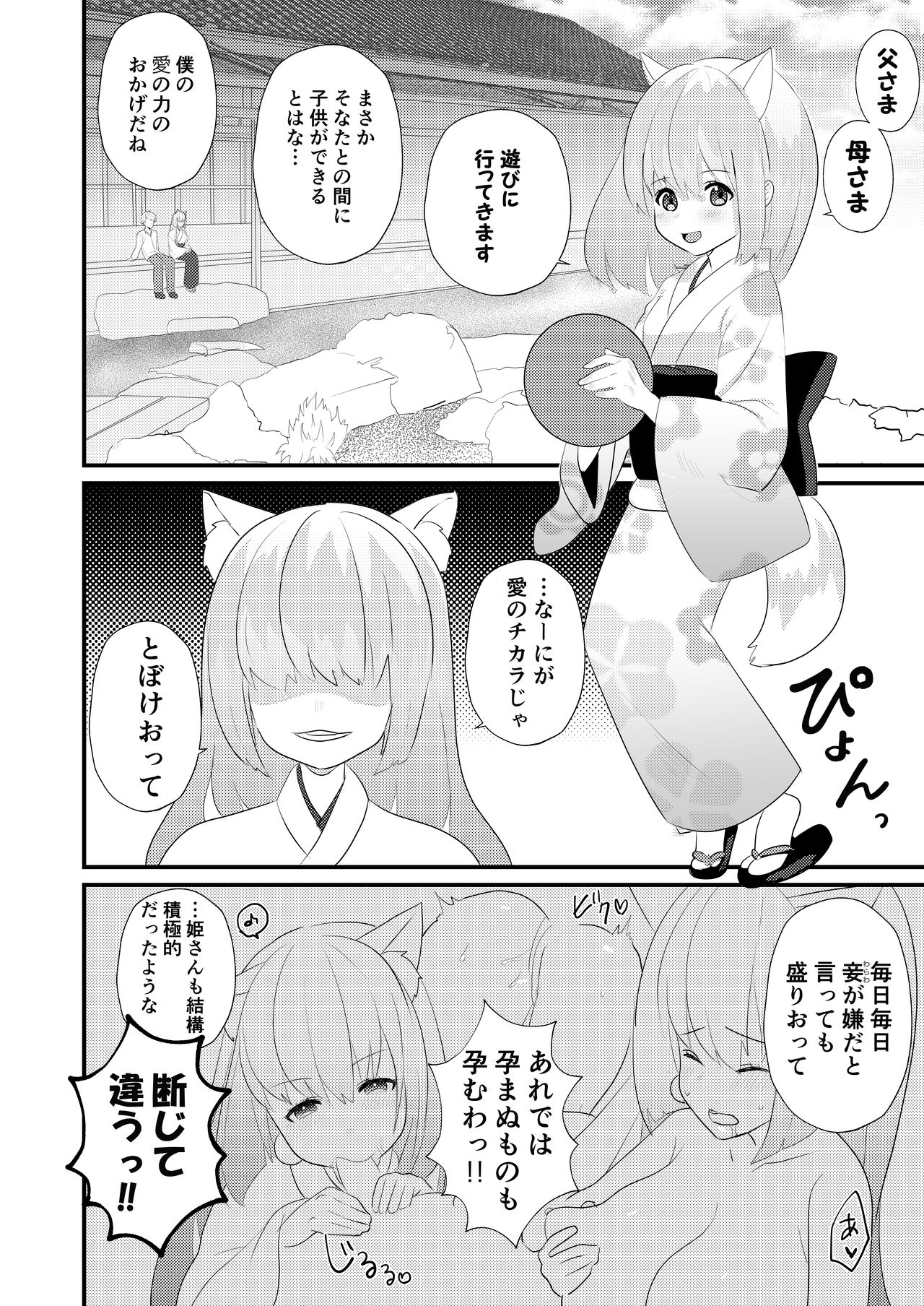 [愛宮コレクション (愛宮ゆう)] ウチの養い子がHに成長しすぎて困ってますっ