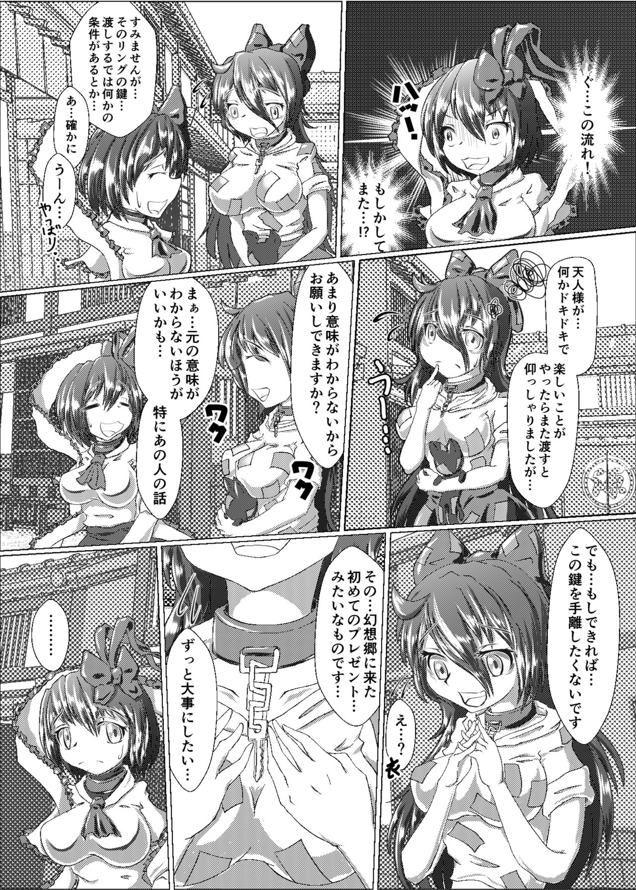 [深海館 (華世衣玖雲子)] 衣玖のセルフボンデージフル 完全装備体 -験我慢編- (東方Project) [DL版]