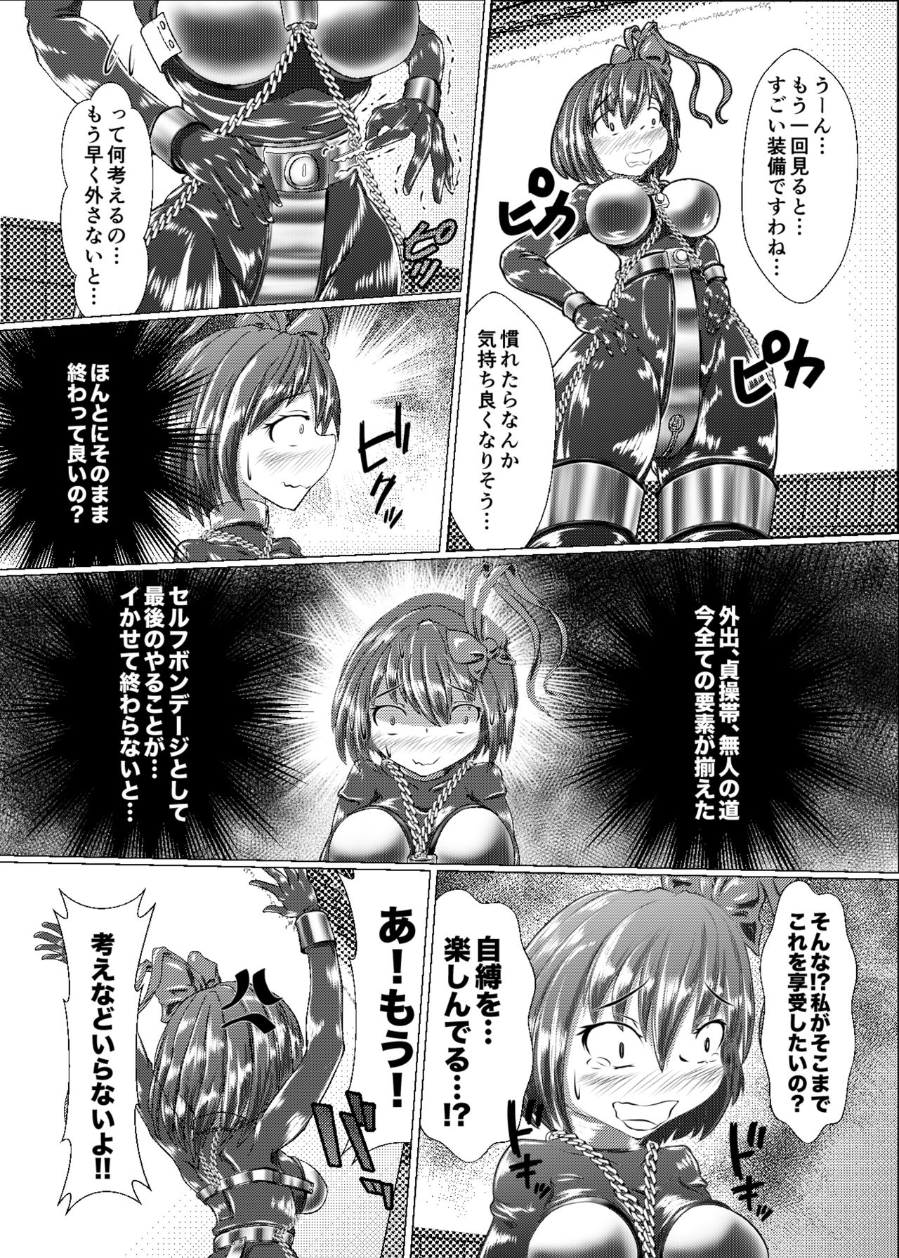 [深海館 (華世衣玖雲子)] 衣玖のセルフボンデージフル 完全装備体 -験我慢編- (東方Project) [DL版]