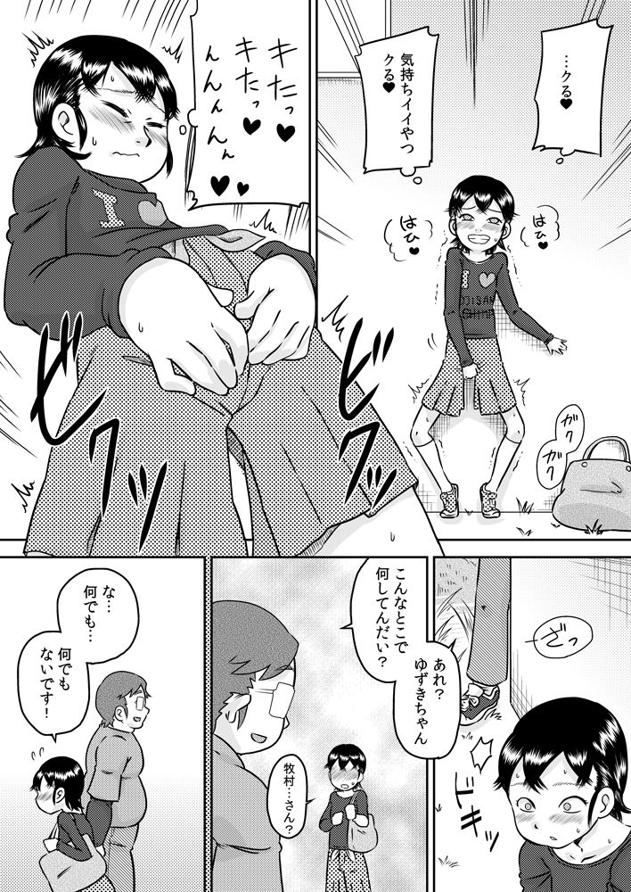 [カルピス工房] 特殊能力でとなりに住む少女とSEXしよう!