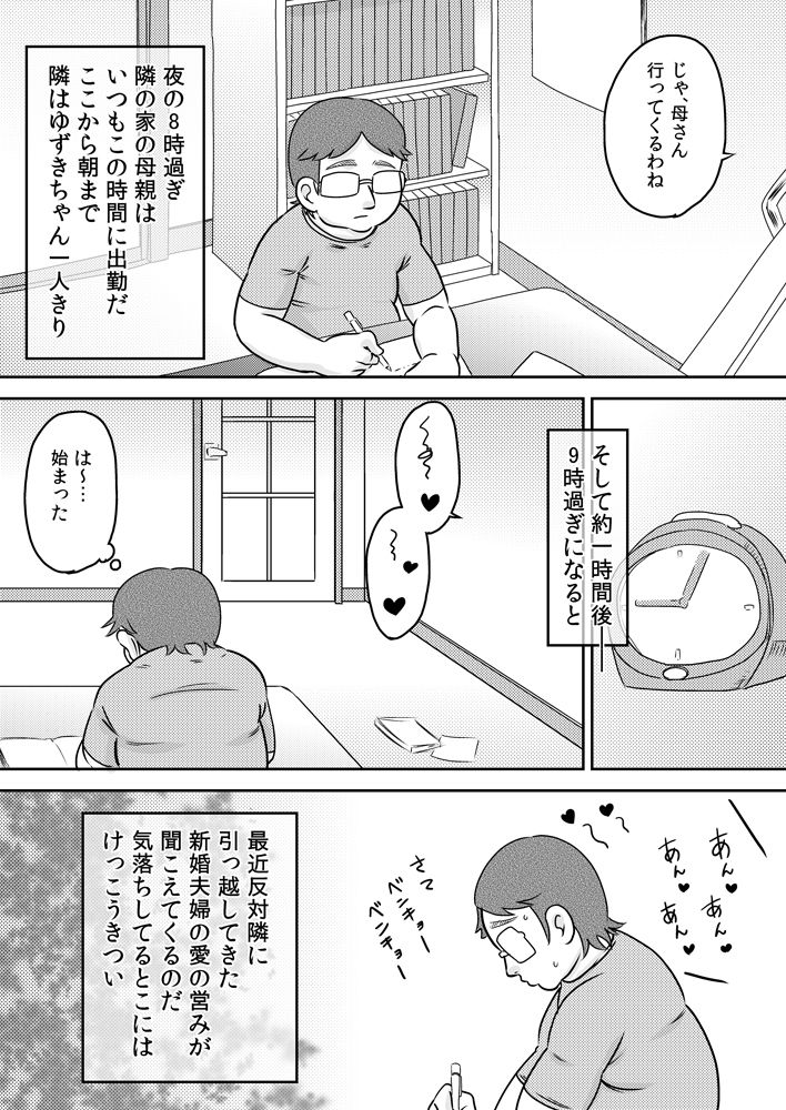 [カルピス工房] 特殊能力でとなりに住む少女とSEXしよう!