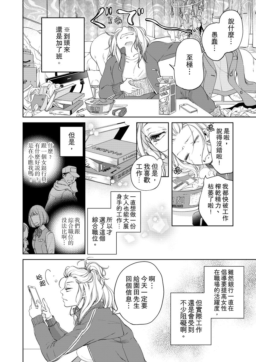 お前のすべてを抱き尽くす～交際0日、いきなり結婚！？～ 01-05