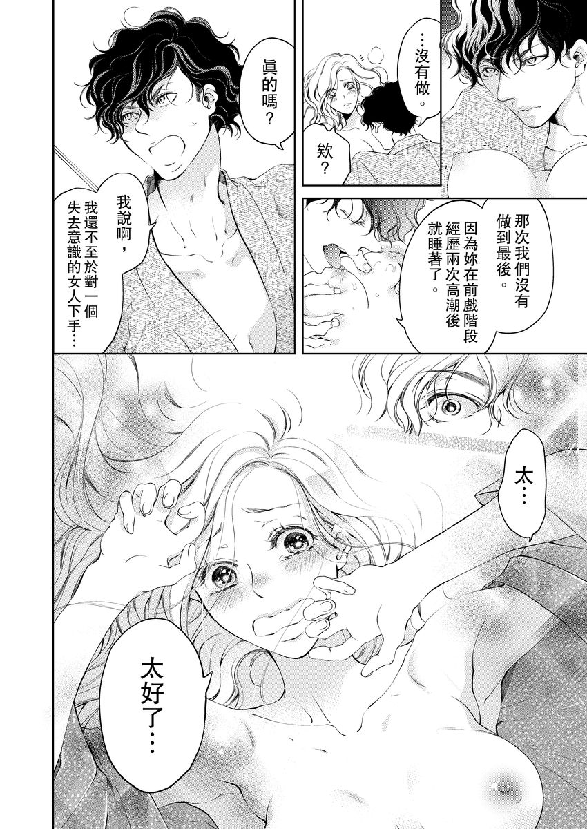 お前のすべてを抱き尽くす～交際0日、いきなり結婚！？～ 01-05