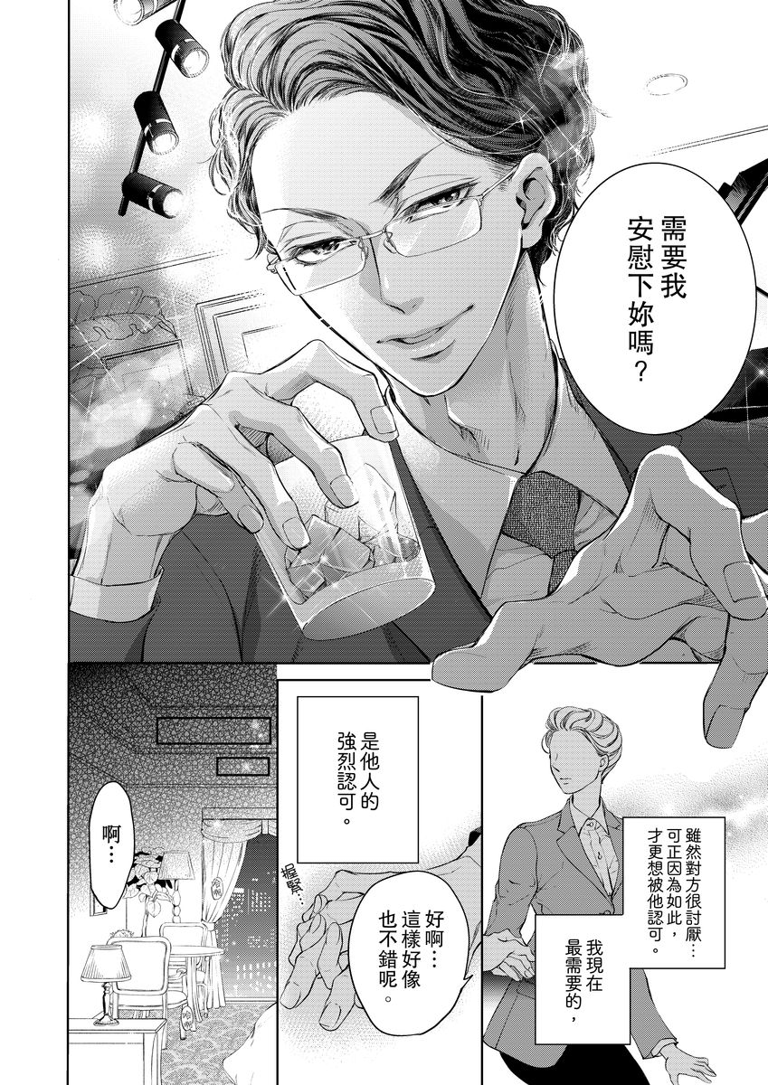 お前のすべてを抱き尽くす～交際0日、いきなり結婚！？～ 01-05