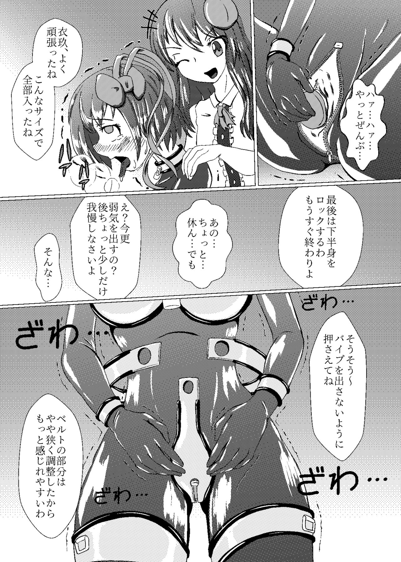 [深海館 (華世衣玖雲子)] 衣玖のセルフボンデージ体験 完全装備 -準備編- (東方Project) [DL版]