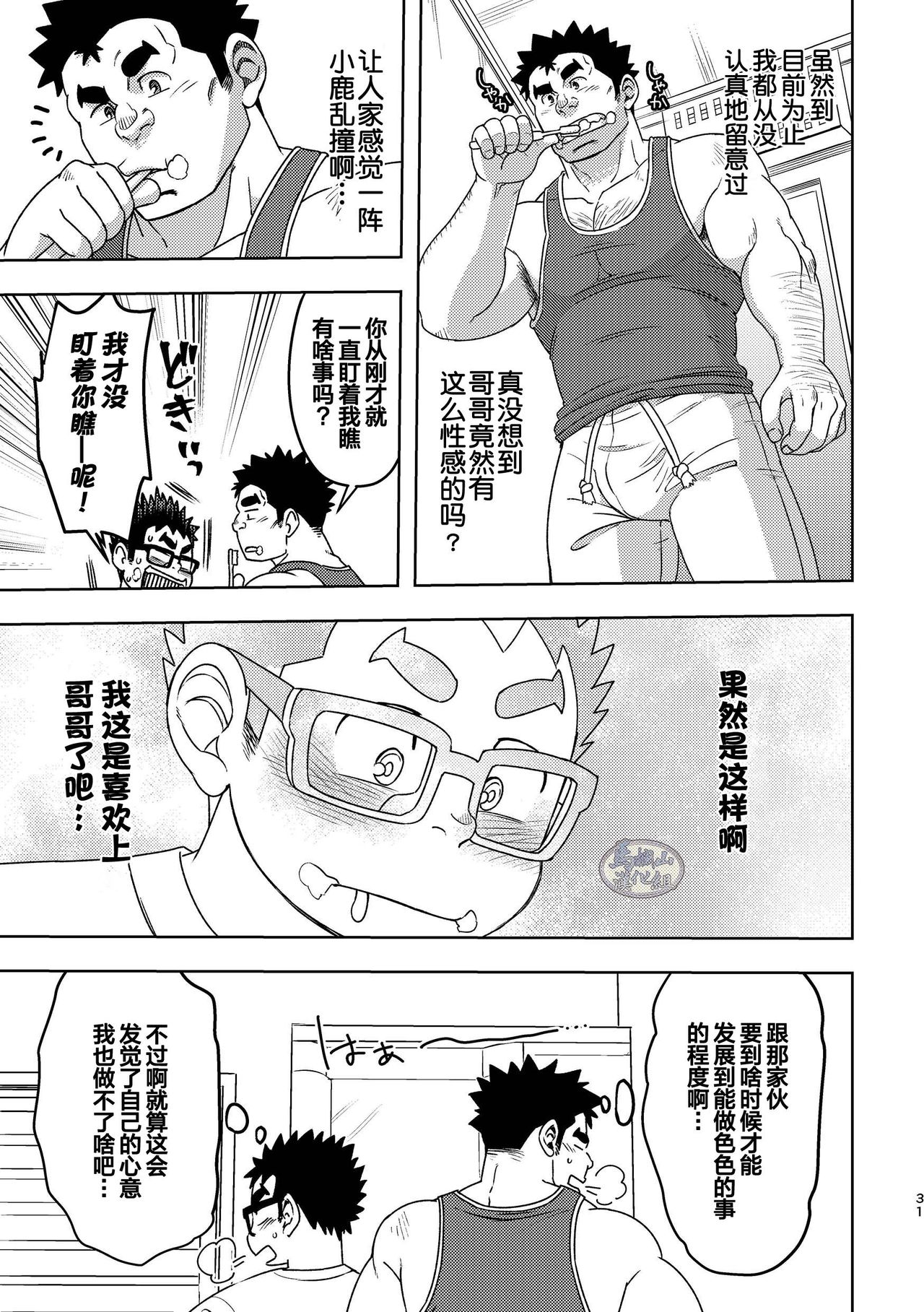 [まる天丼 (英)] モーソーにいちゃん [中国翻訳] [DL版]