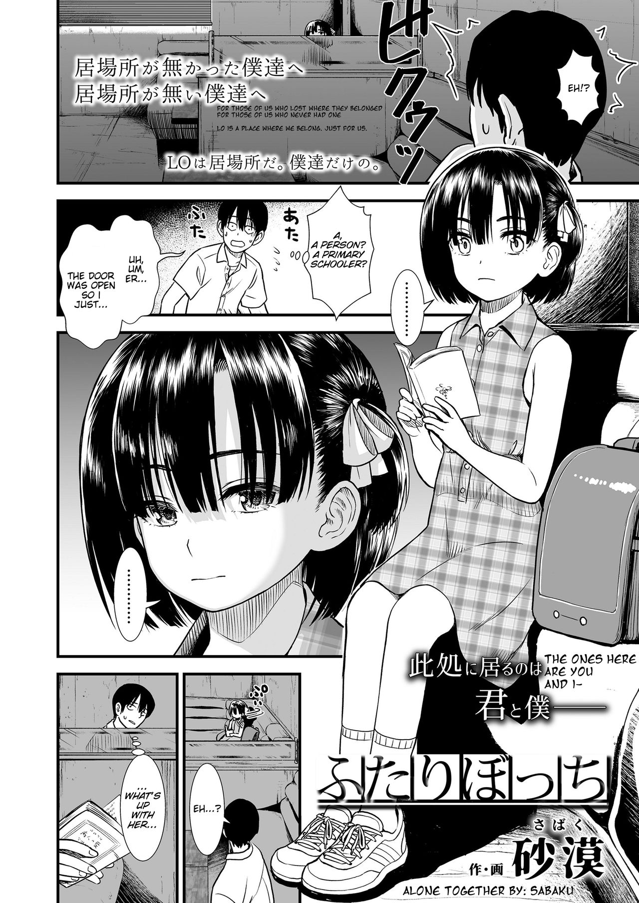 [砂漠] ふたりぼっち (COMIC LO 2020年8月号) [英訳] [DL版]