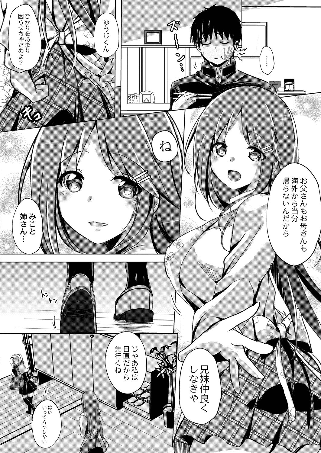 [九門りお] シスターパラダイム [DL版]