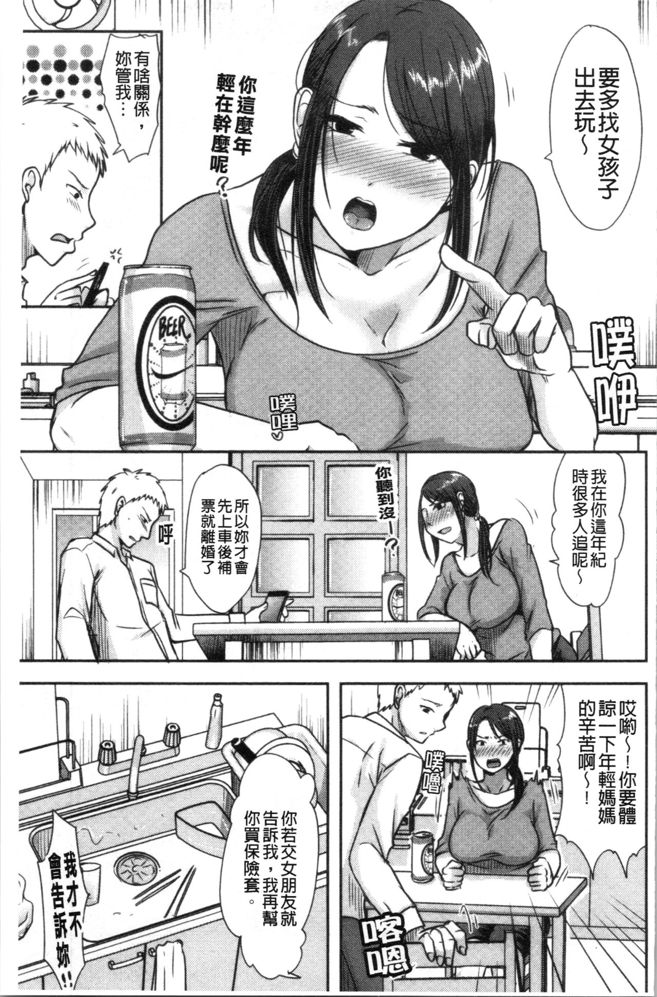 [黒金さつき] 人妻でも抱いてみれば [中国翻訳]