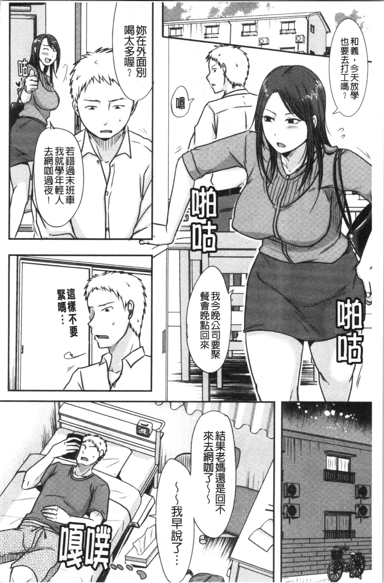 [黒金さつき] 人妻でも抱いてみれば [中国翻訳]