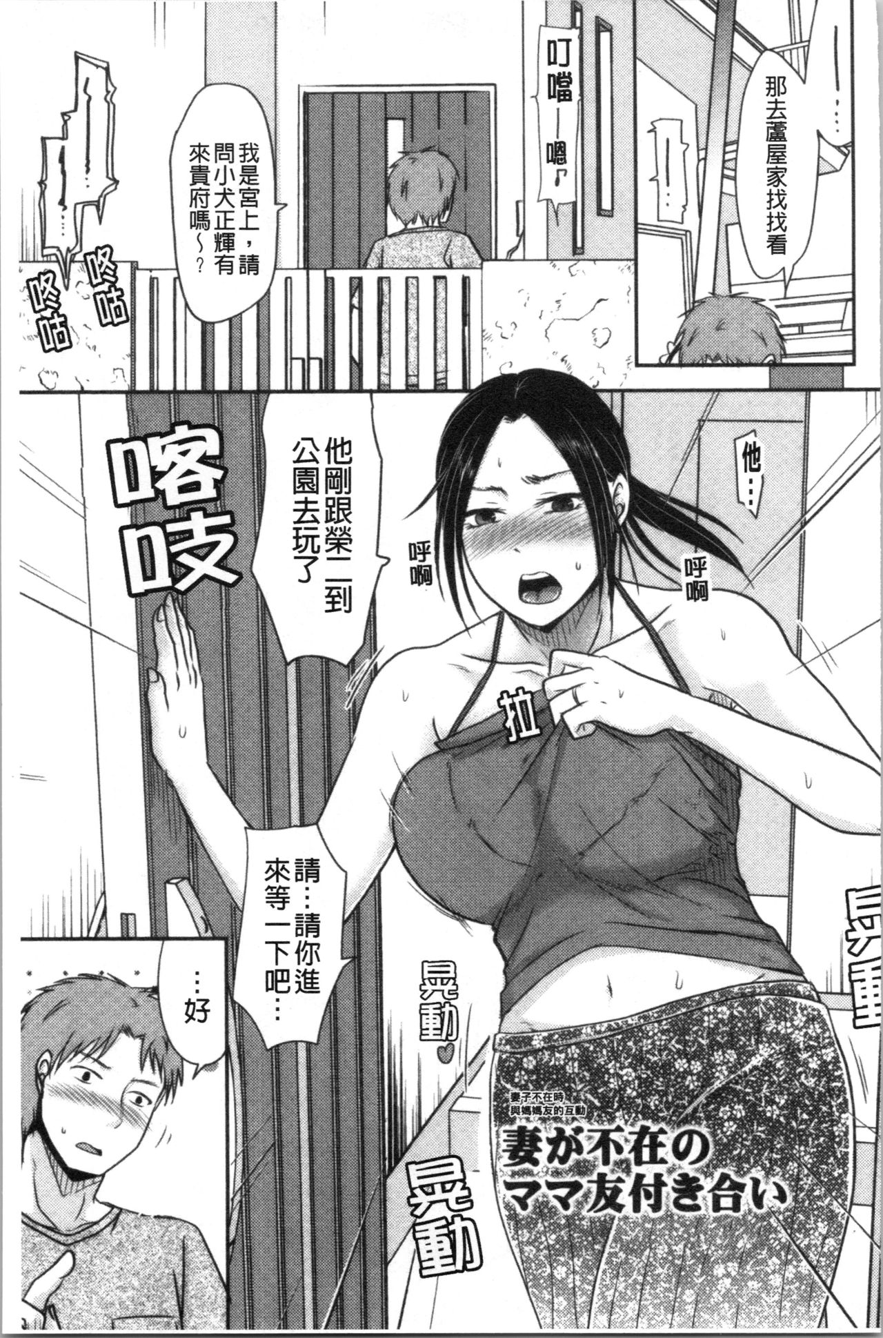 [黒金さつき] 人妻でも抱いてみれば [中国翻訳]