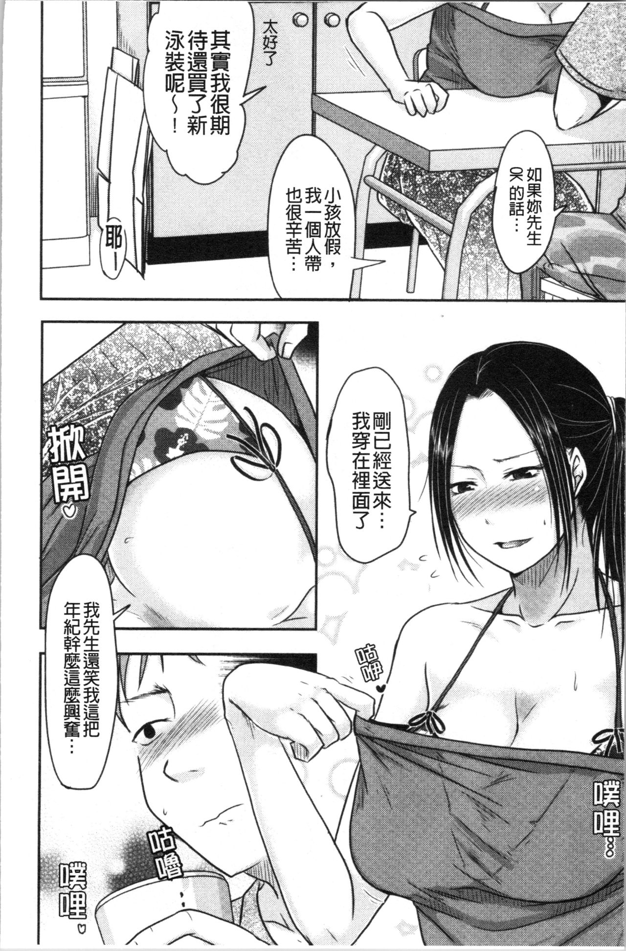 [黒金さつき] 人妻でも抱いてみれば [中国翻訳]