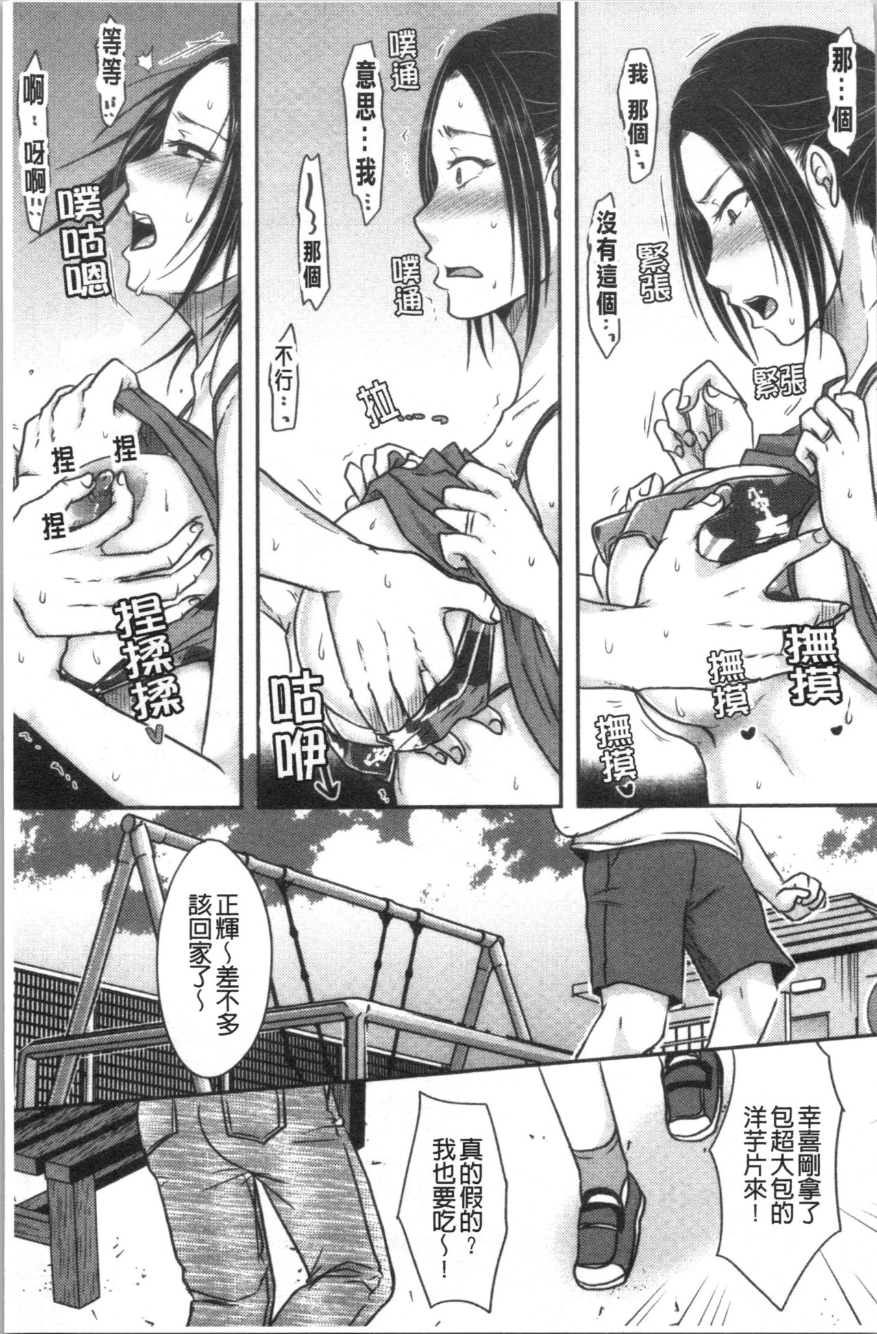 [黒金さつき] 人妻でも抱いてみれば [中国翻訳]