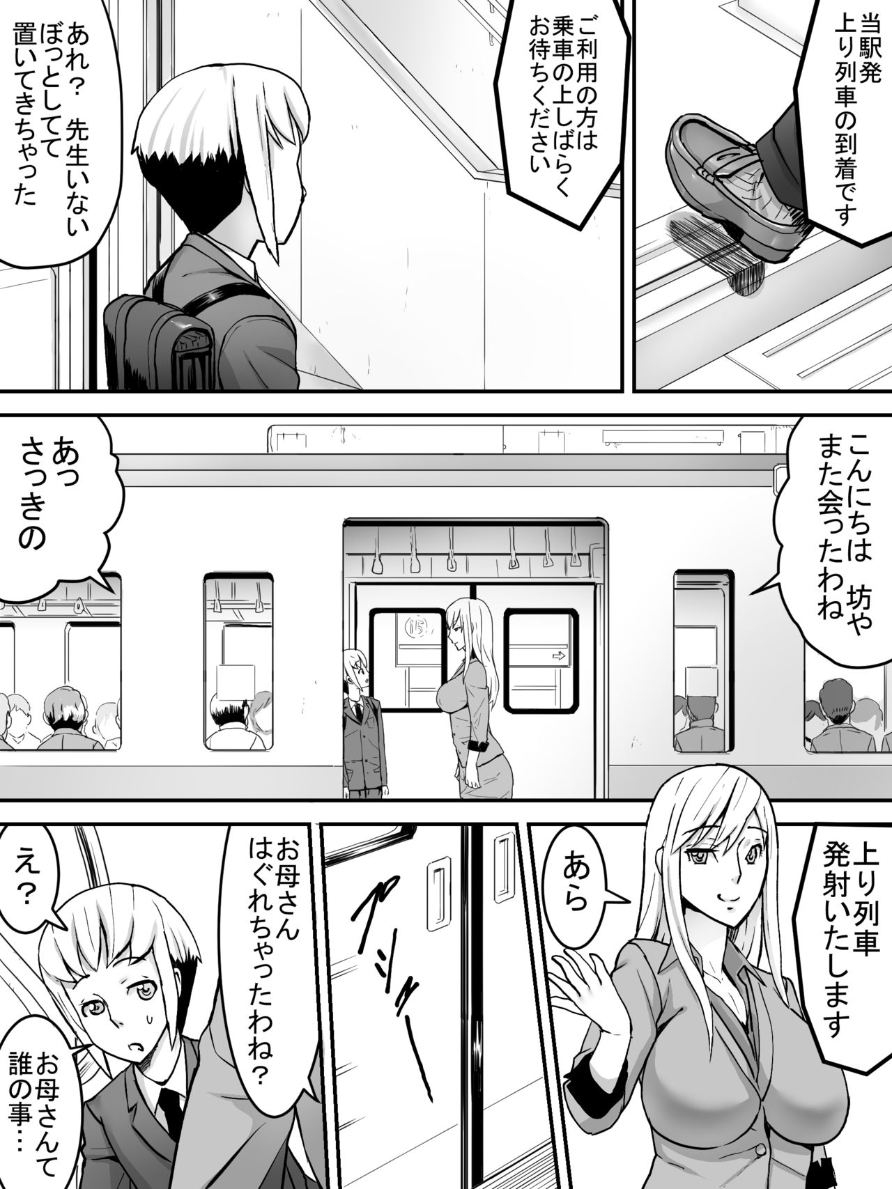 [三杯酢] 痴女電車 [DL版]