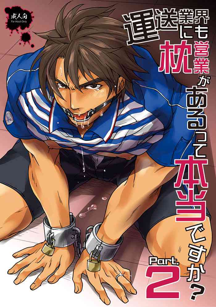 [Studio.好 (Tomto)] 運送業界にも枕営業があるって本当ですか? Part.2 [英訳] [DL版]