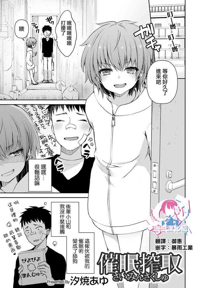 [汐焼あゆ] 催眠搾取 (オトコのコHEAVEN Vol.51) [中国翻訳] [DL版]