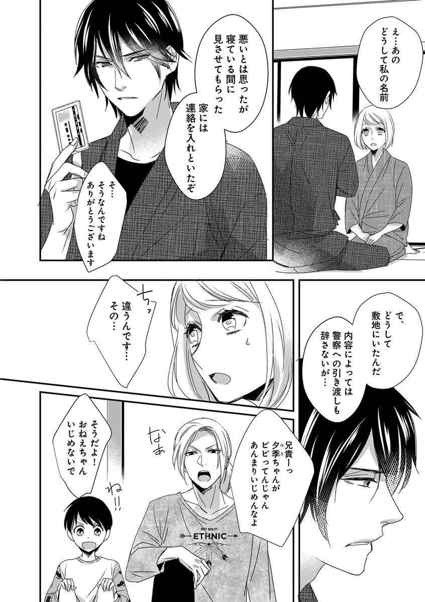 [千花キハ] よこしま僧侶とビンカン乙女 第1-6卷