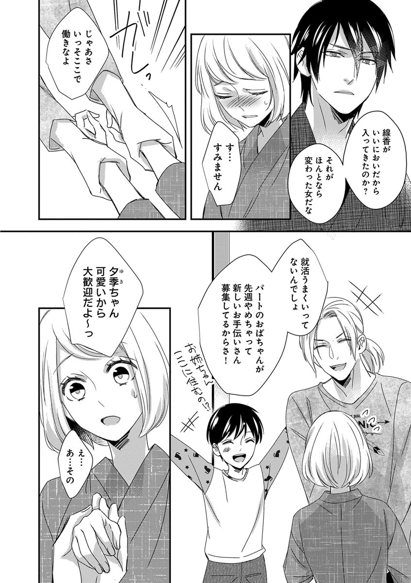 [千花キハ] よこしま僧侶とビンカン乙女 第1-6卷