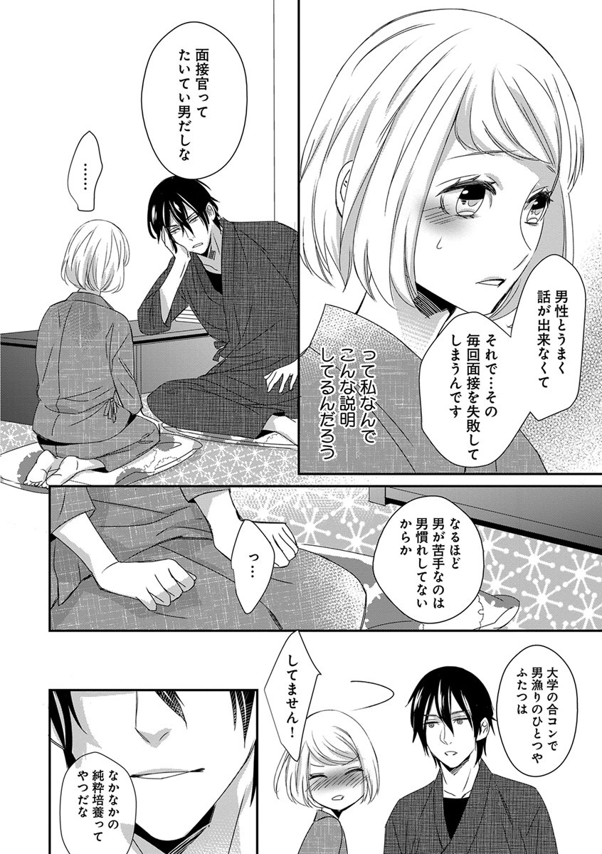 [千花キハ] よこしま僧侶とビンカン乙女 第1-6卷