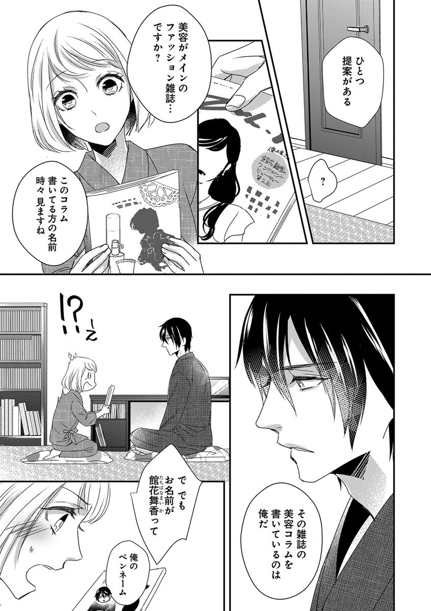 [千花キハ] よこしま僧侶とビンカン乙女 第1-6卷