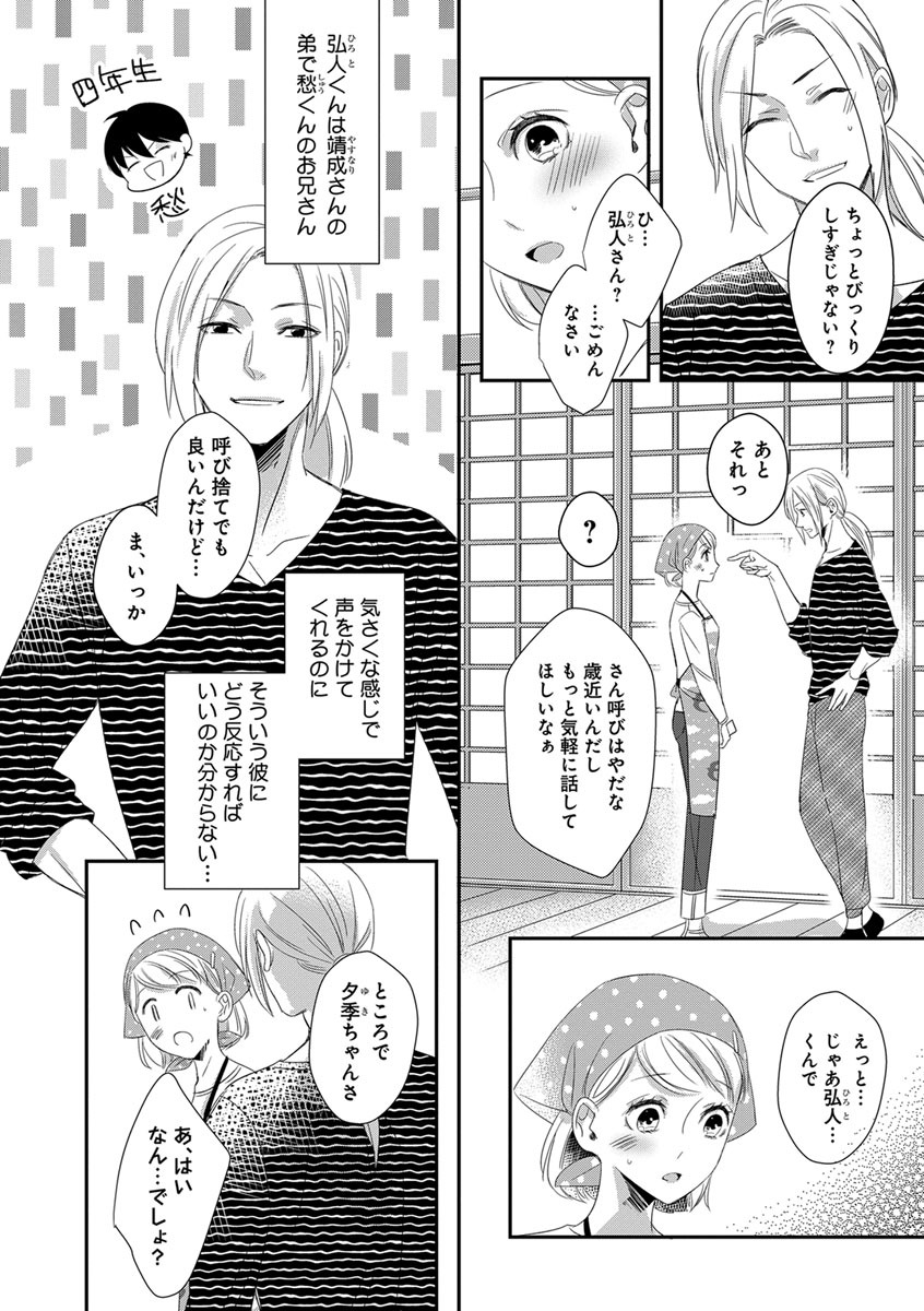 [千花キハ] よこしま僧侶とビンカン乙女 第1-6卷