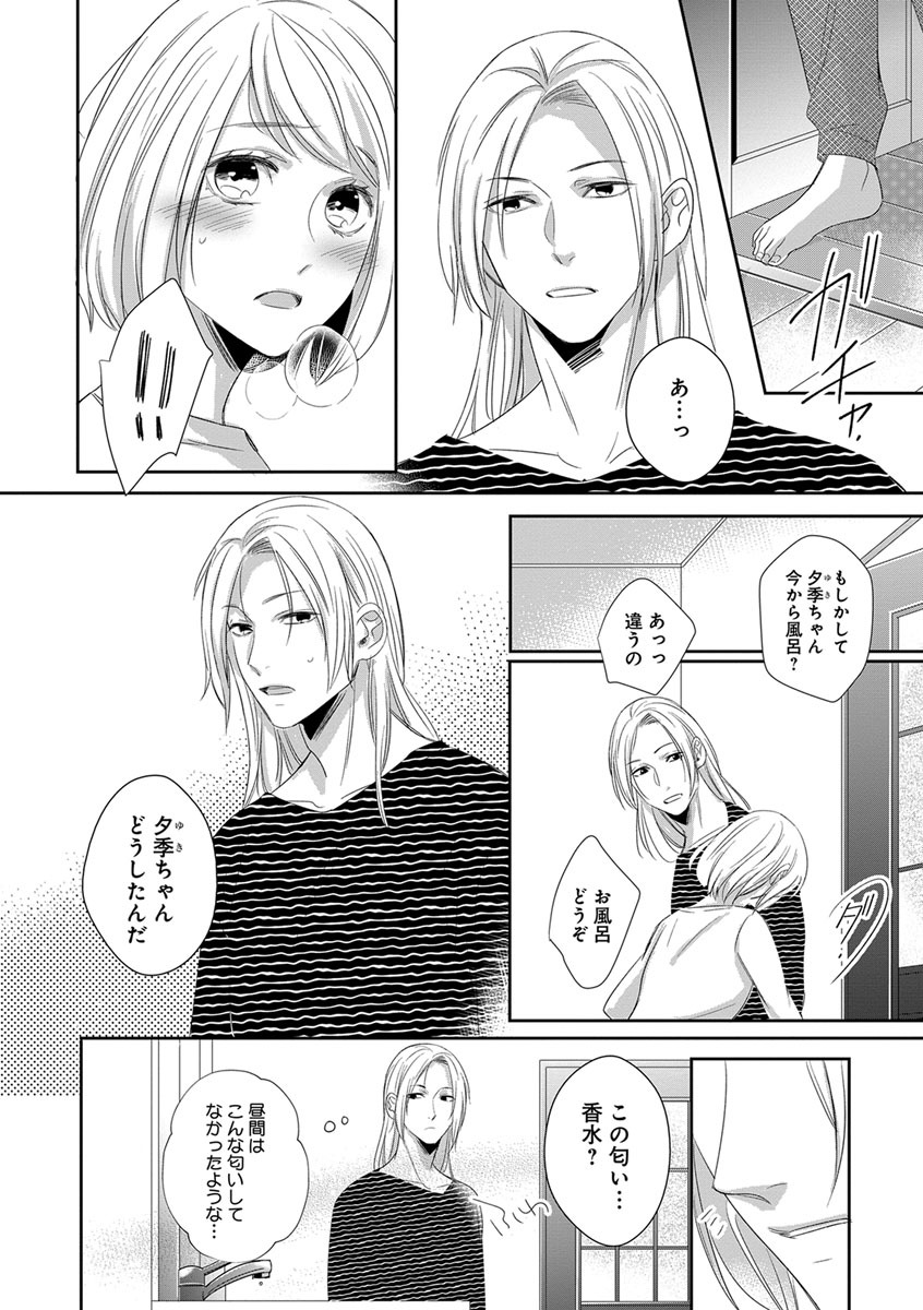 [千花キハ] よこしま僧侶とビンカン乙女 第1-6卷