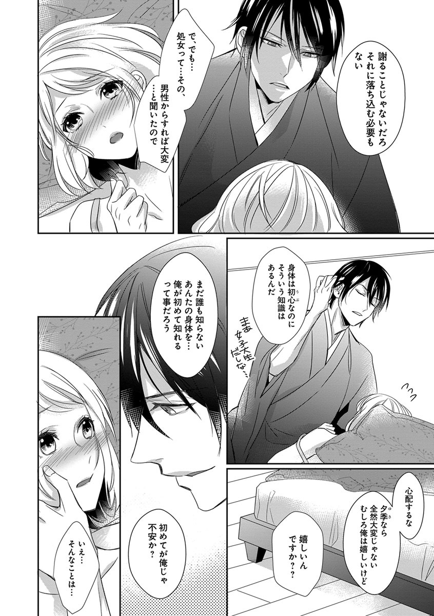 [千花キハ] よこしま僧侶とビンカン乙女 第1-6卷