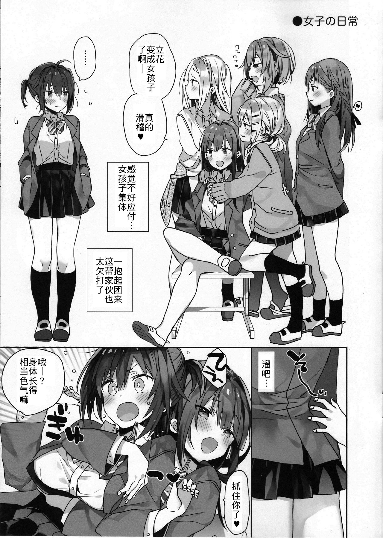 Ciaociao あらきかなお 女体化した俺のちょっと爛れた学生生活 中国翻訳