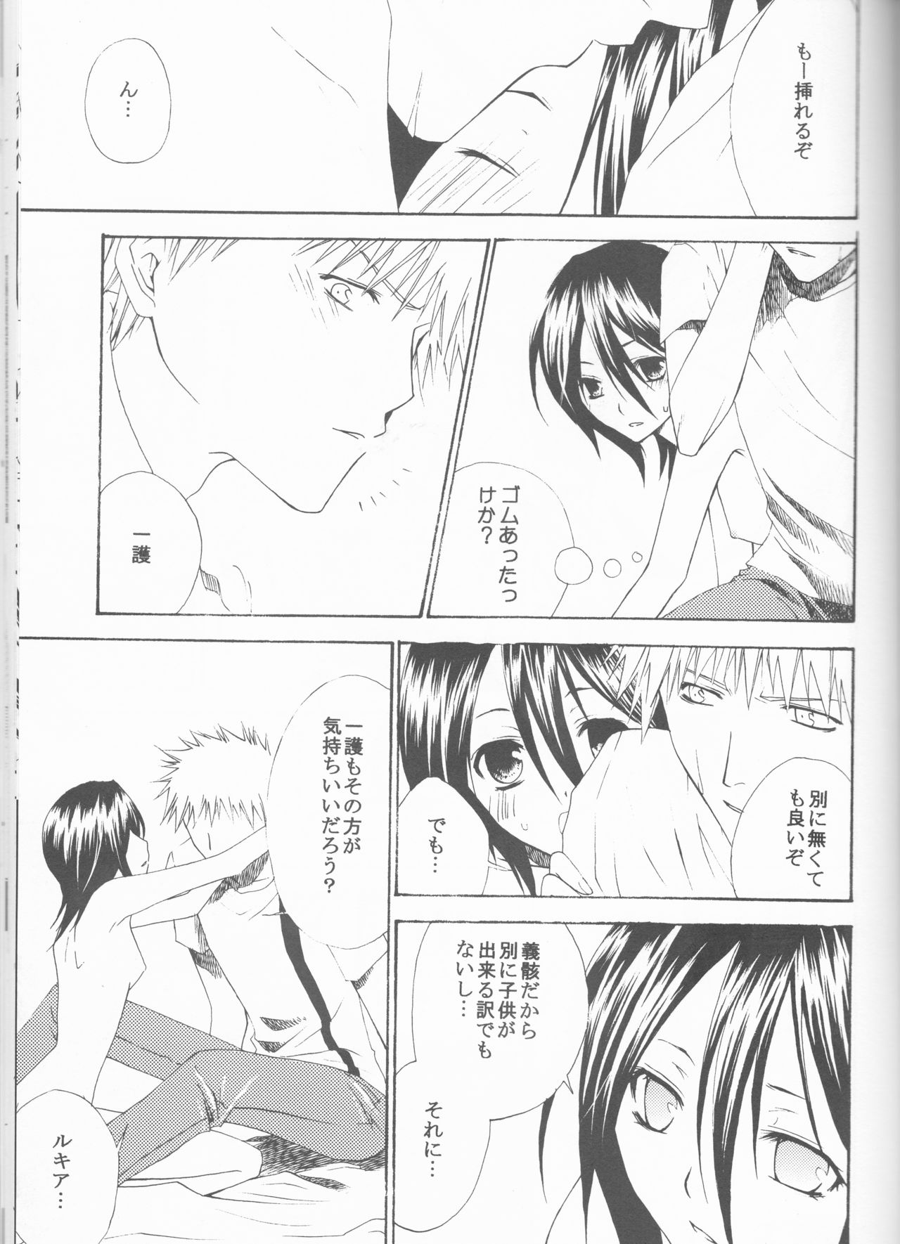 (ダーリン・ダーリン) [オレンジキス (よろず)] ネオメロドラマティック 2 (ブリーチ)