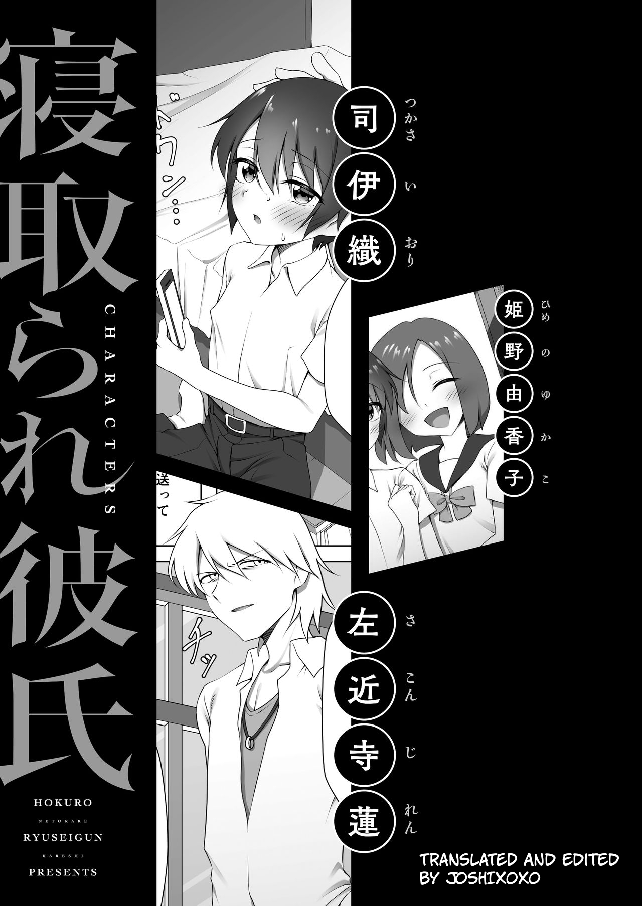 [新生ロリショタ (ホクロ流星群)] 寝取られ彼氏 ～ハメられし美少年～ [英訳] [DL版]