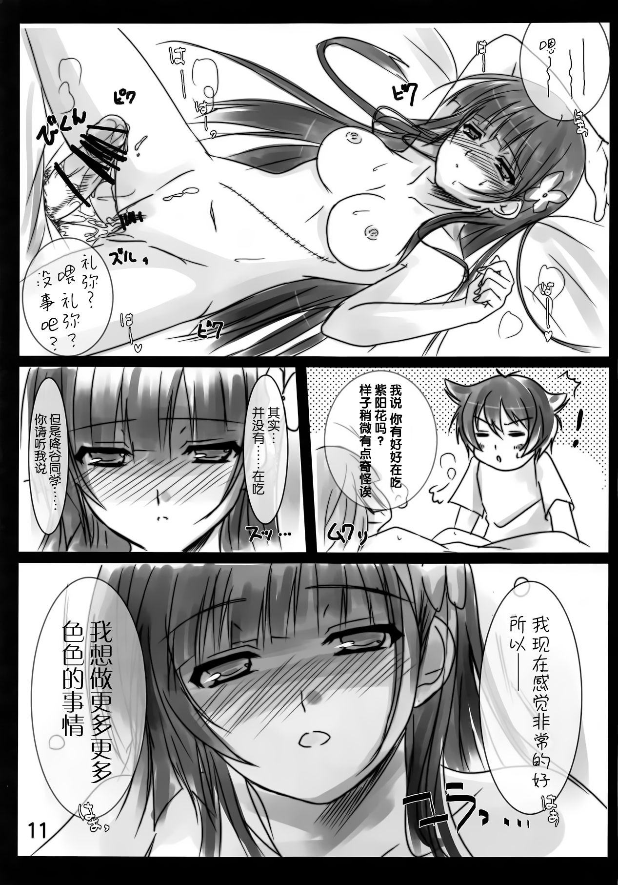 (C82) [16軒目 (さとーさとる)] 雨がふろうが ぞんびがふろうが (さんかれあ) [中国翻訳]