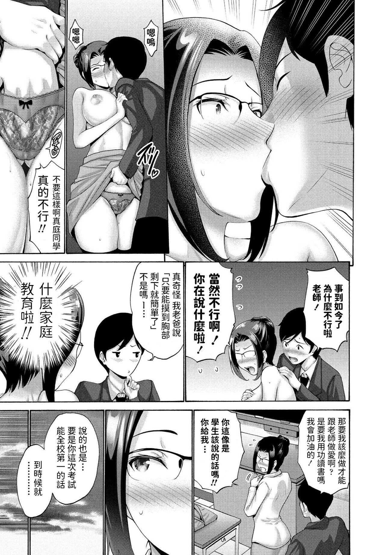 [西川康] 教えて花先生♡ (COMIC ペンギンクラブ 2021年3月号) [中国翻訳] [DL版]