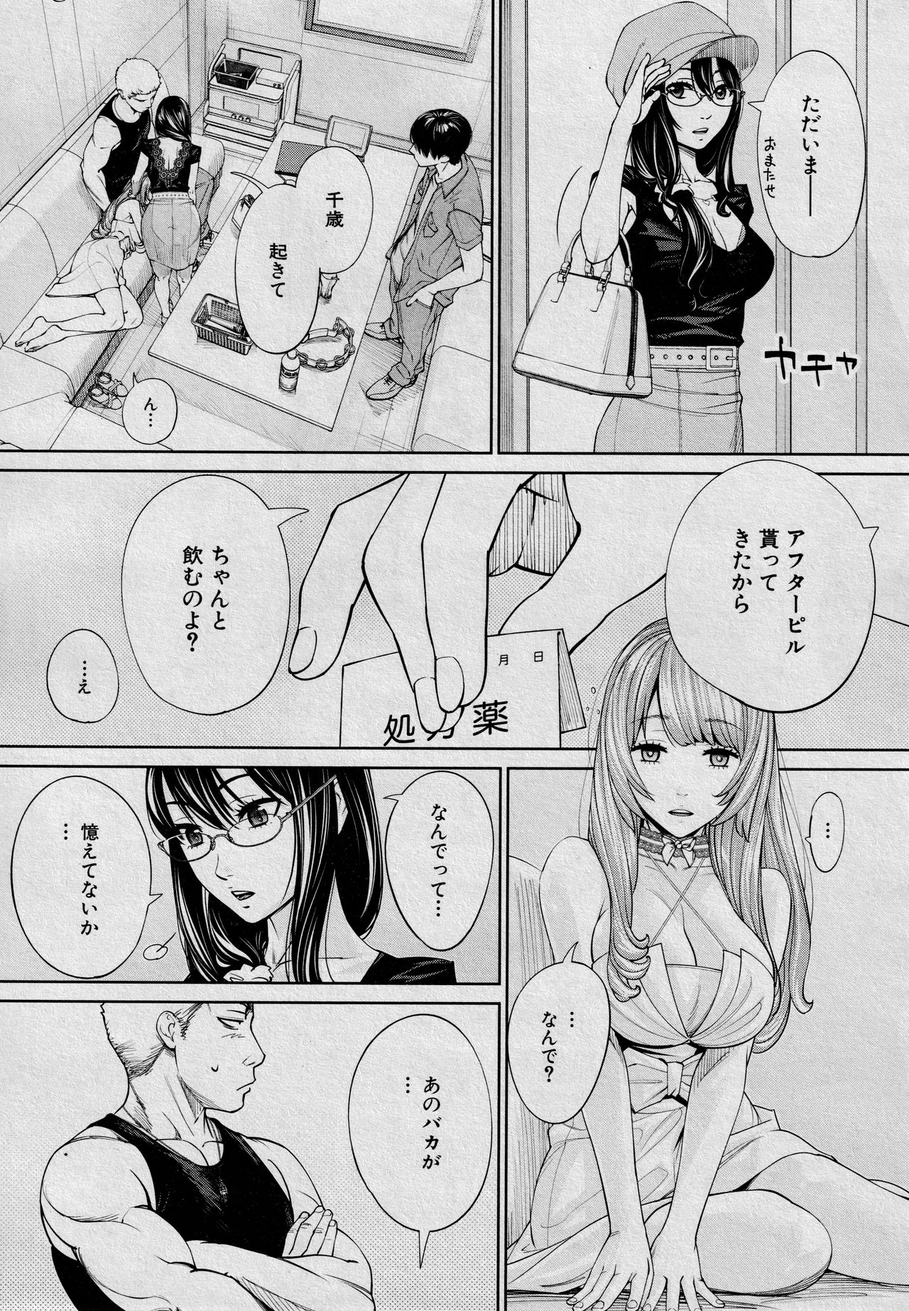 [世徒ゆうき] 千歳 -chitose- 最終話 (COMIC 夢幻転生 2021年3月号)