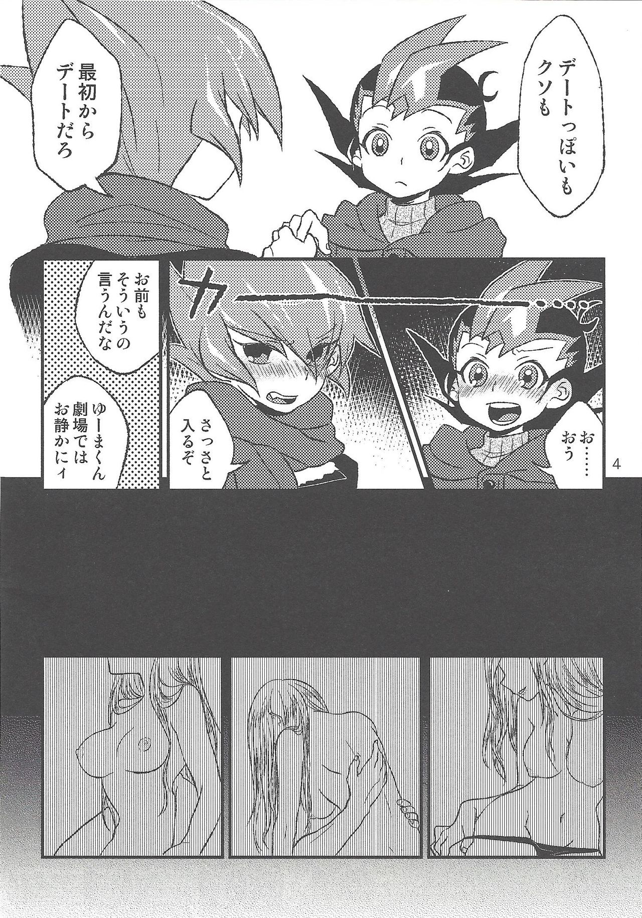 (千年☆バトル フェイズ14) [あぶらみ (肉汁)] INSTANT ROOM (遊☆戯☆王ZEXAL)