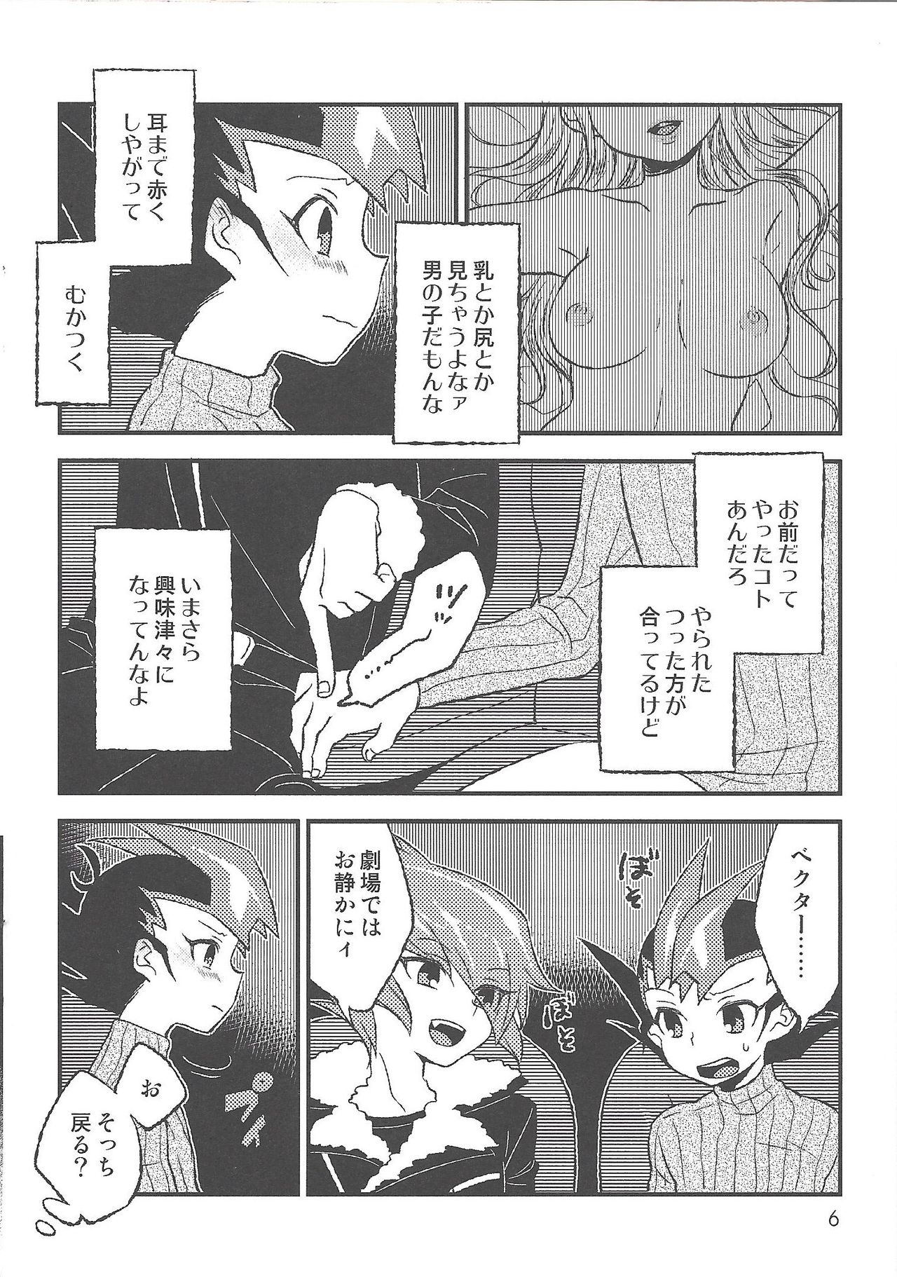 (千年☆バトル フェイズ14) [あぶらみ (肉汁)] INSTANT ROOM (遊☆戯☆王ZEXAL)