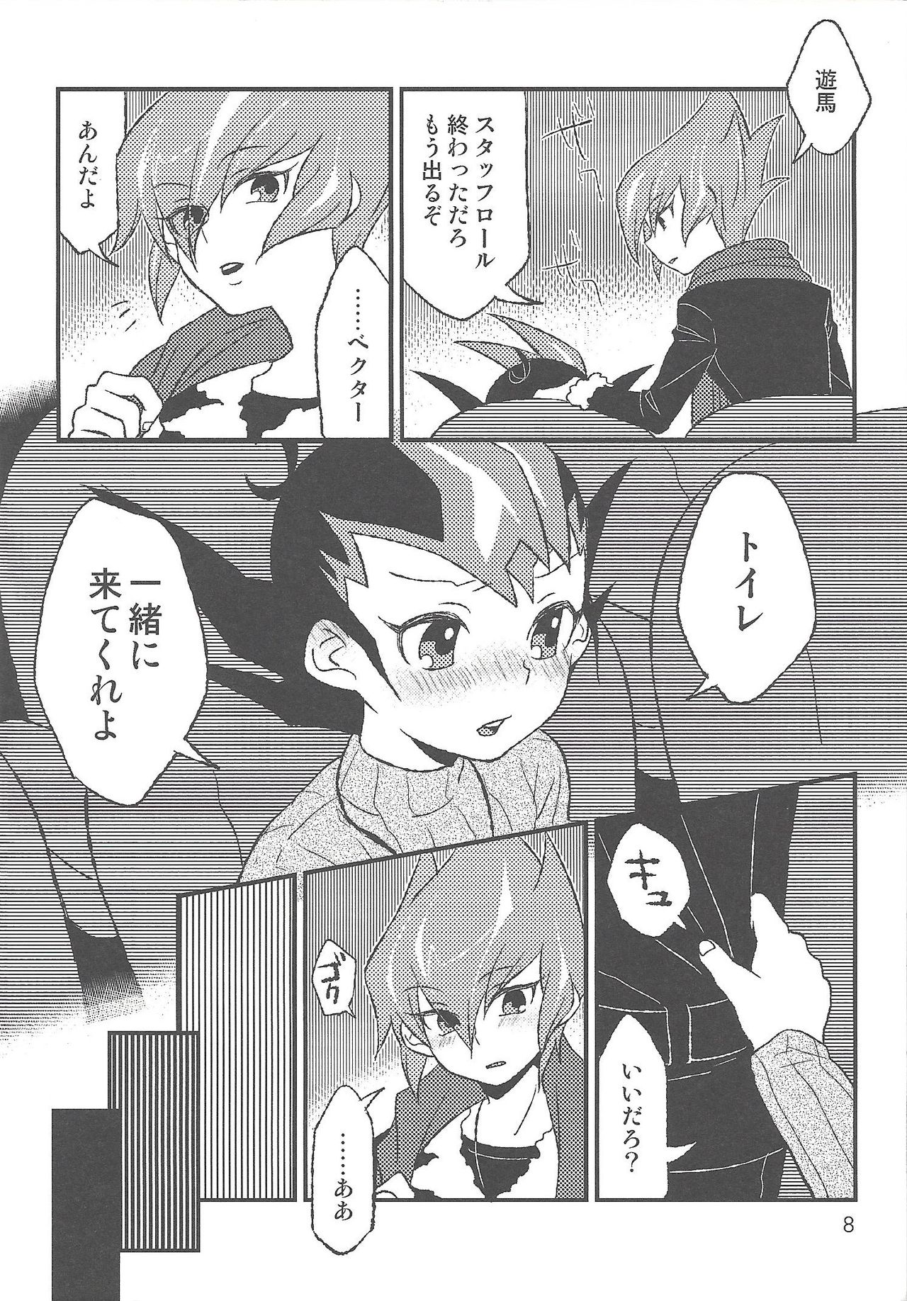 (千年☆バトル フェイズ14) [あぶらみ (肉汁)] INSTANT ROOM (遊☆戯☆王ZEXAL)