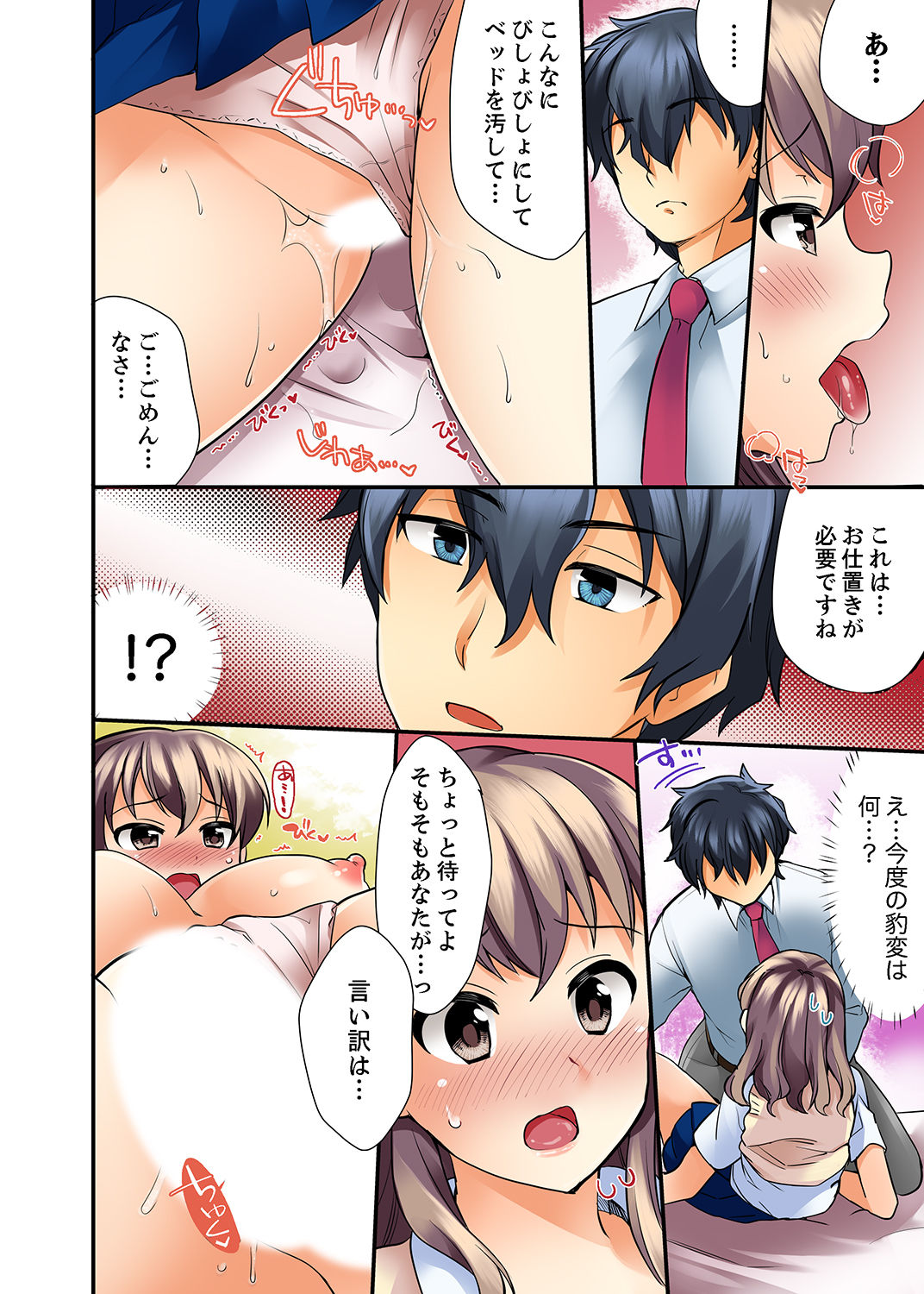 [水乃アルト] 27歳で制服エッチ！？ 同僚がこんなにド変態だなんて…【完全版】
