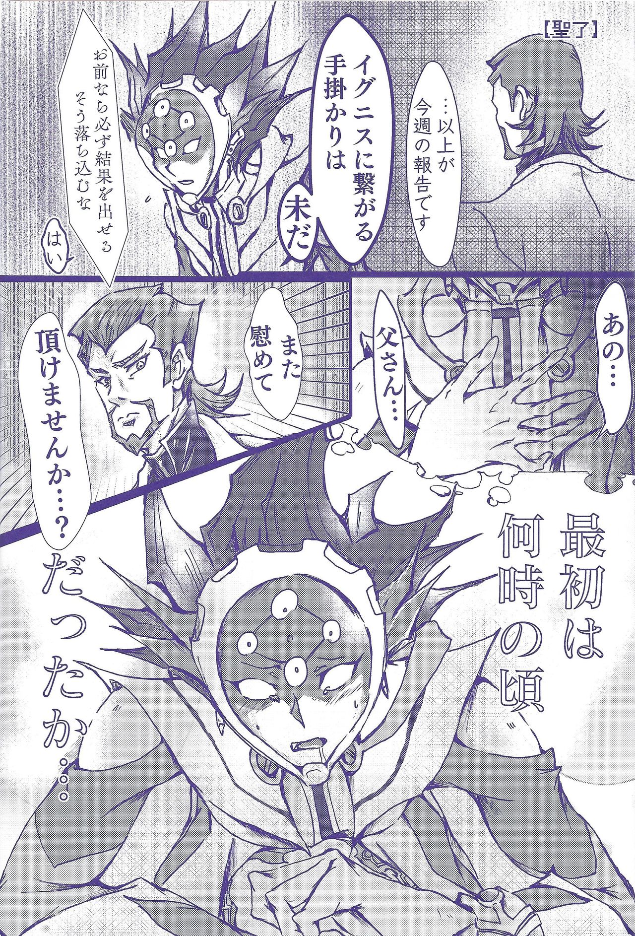 (Link☆Duelmaker4) [ワンマンバンド (蓮)] 〇〇〇なライバルは好きですか? (遊☆戯☆王VRAINS)