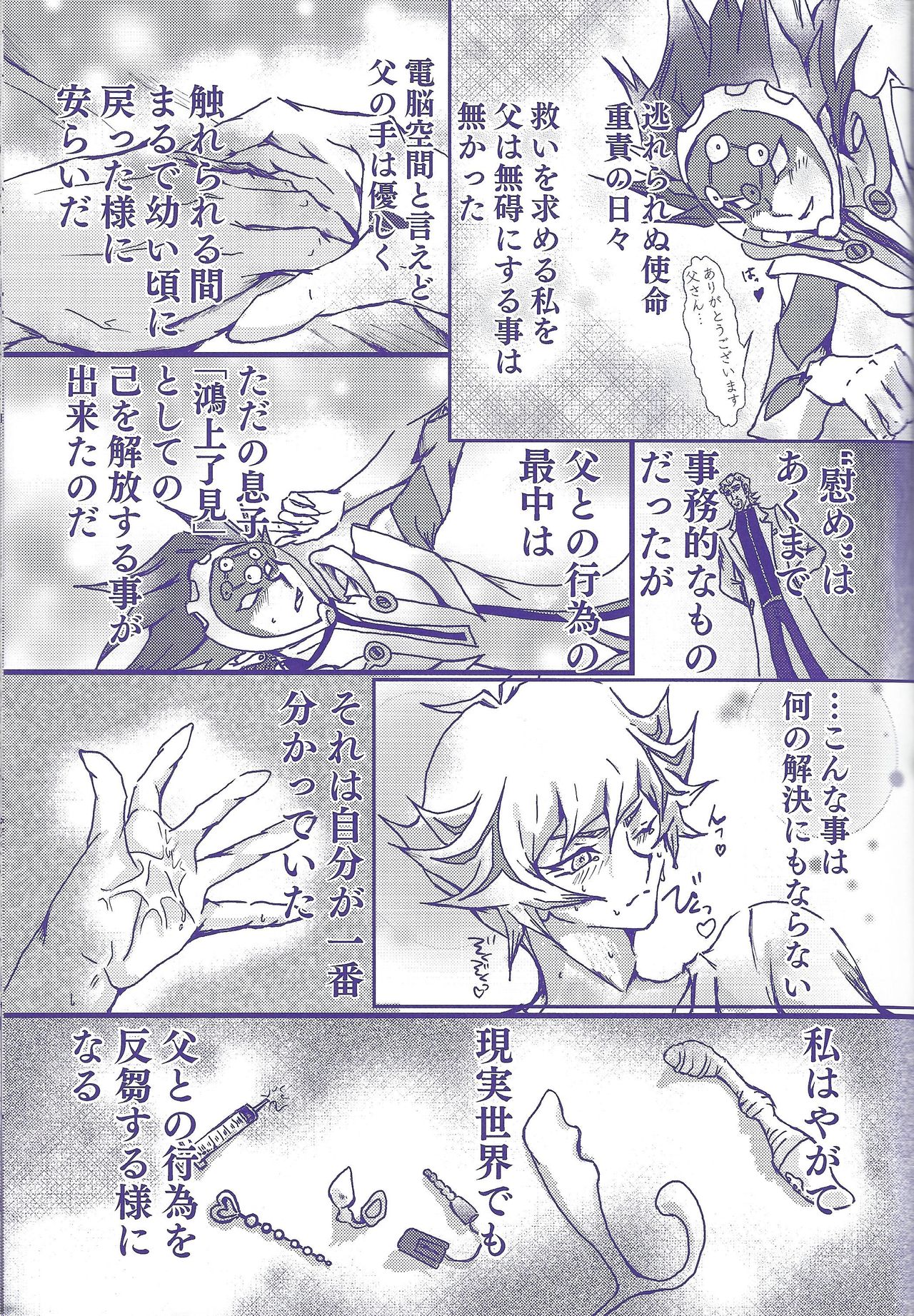 (Link☆Duelmaker4) [ワンマンバンド (蓮)] 〇〇〇なライバルは好きですか? (遊☆戯☆王VRAINS)