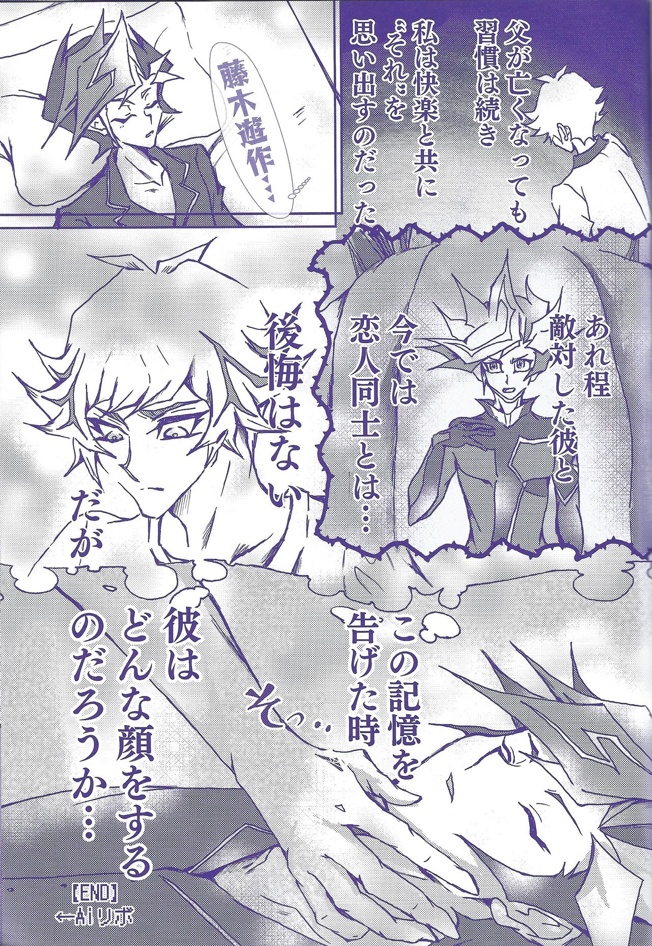 (Link☆Duelmaker4) [ワンマンバンド (蓮)] 〇〇〇なライバルは好きですか? (遊☆戯☆王VRAINS)