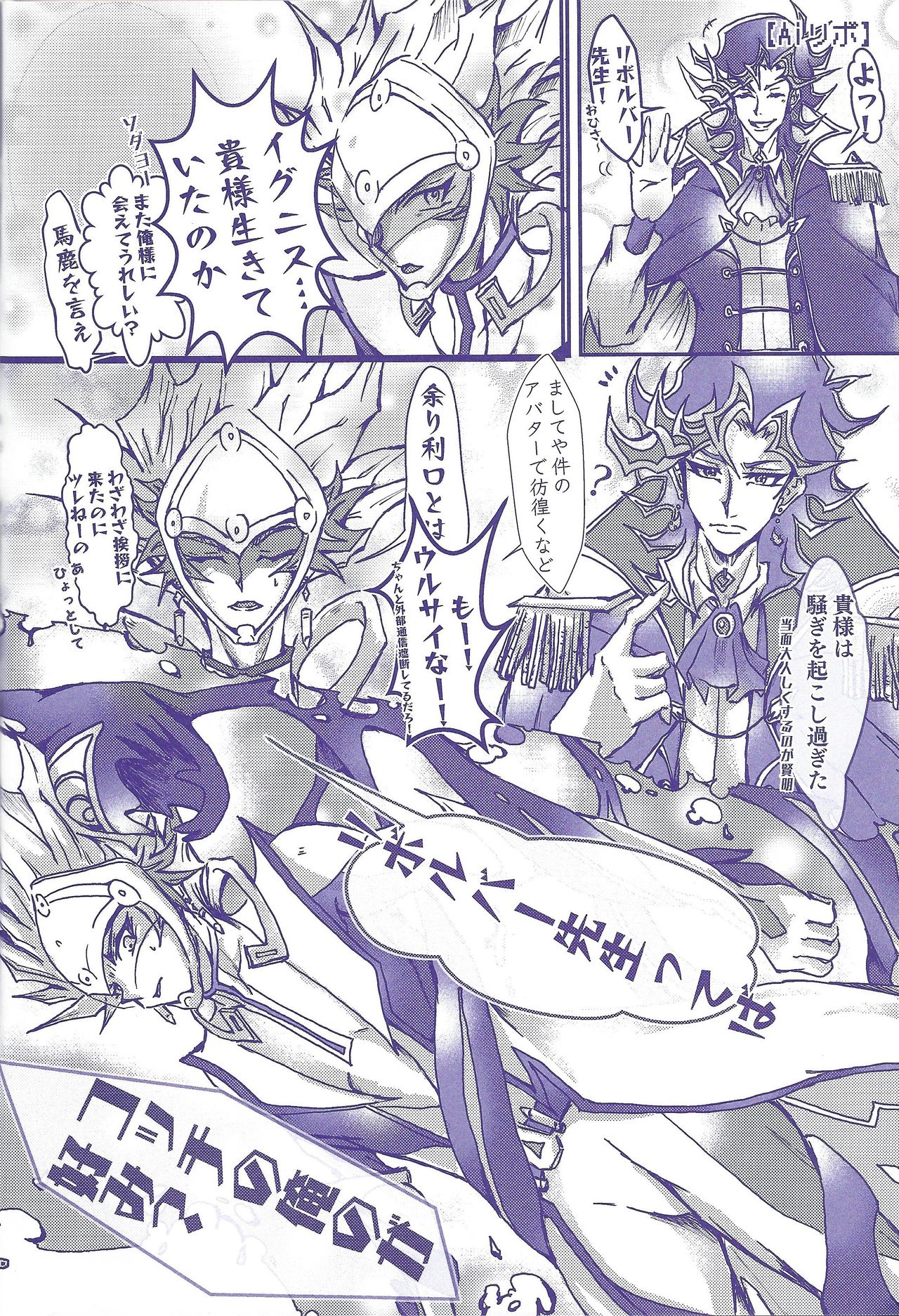 (Link☆Duelmaker4) [ワンマンバンド (蓮)] 〇〇〇なライバルは好きですか? (遊☆戯☆王VRAINS)