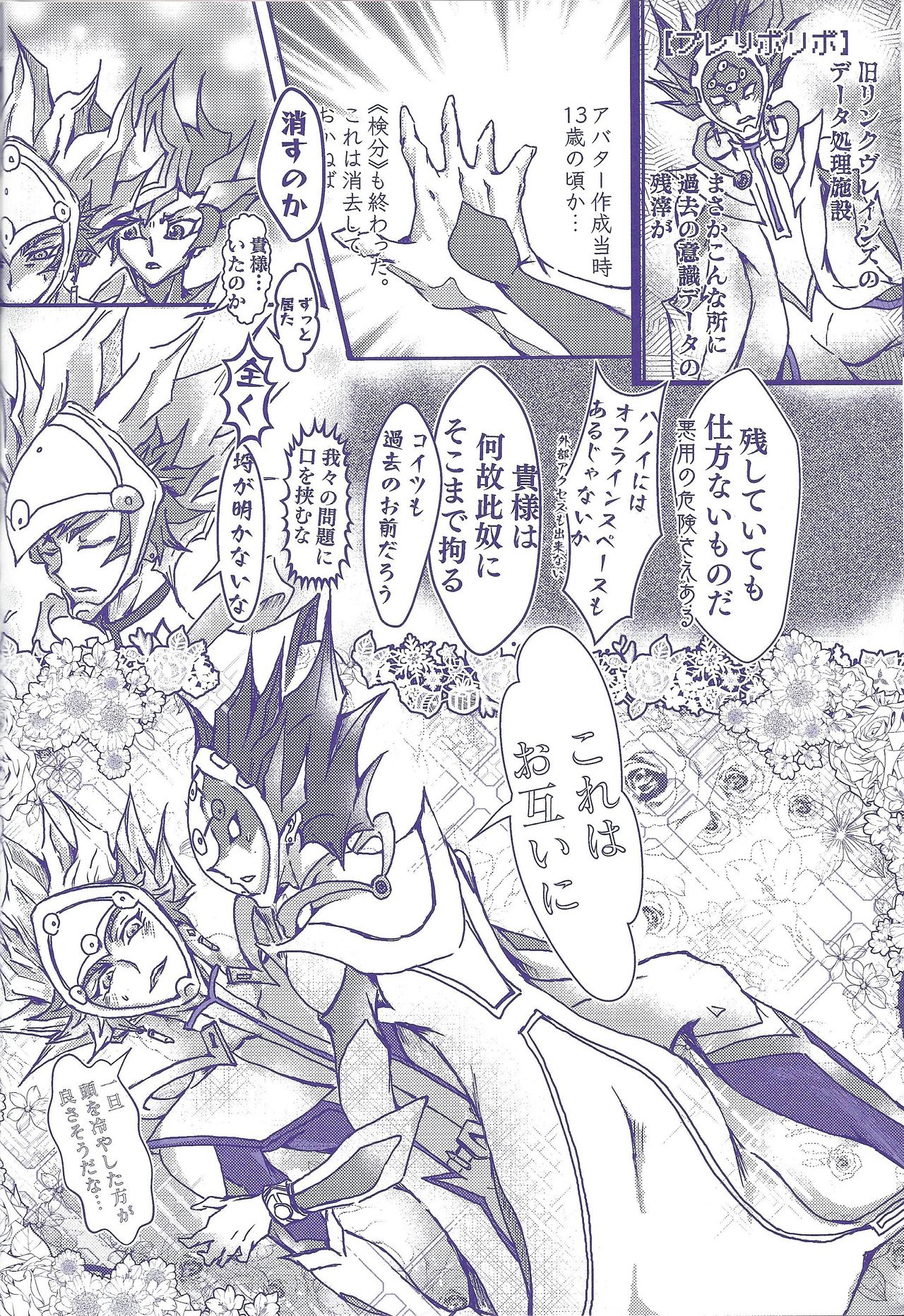 (Link☆Duelmaker4) [ワンマンバンド (蓮)] 〇〇〇なライバルは好きですか? (遊☆戯☆王VRAINS)