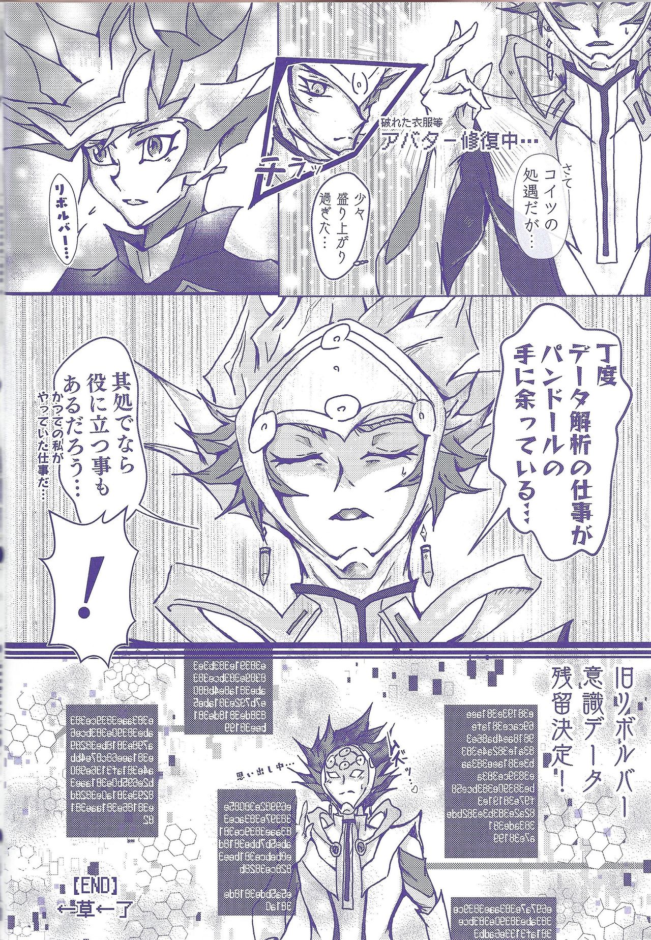 (Link☆Duelmaker4) [ワンマンバンド (蓮)] 〇〇〇なライバルは好きですか? (遊☆戯☆王VRAINS)
