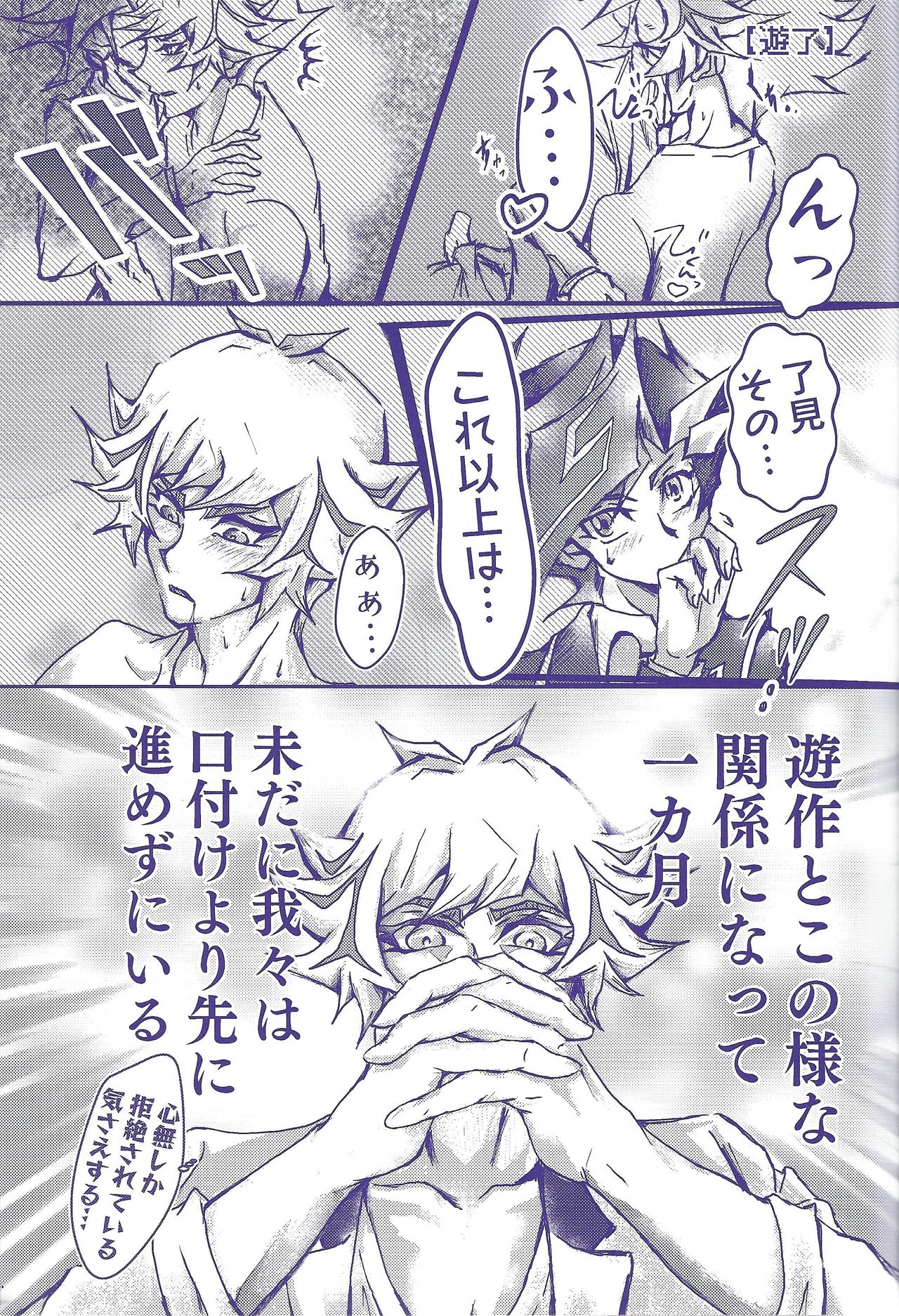 (Link☆Duelmaker4) [ワンマンバンド (蓮)] 〇〇〇なライバルは好きですか? (遊☆戯☆王VRAINS)