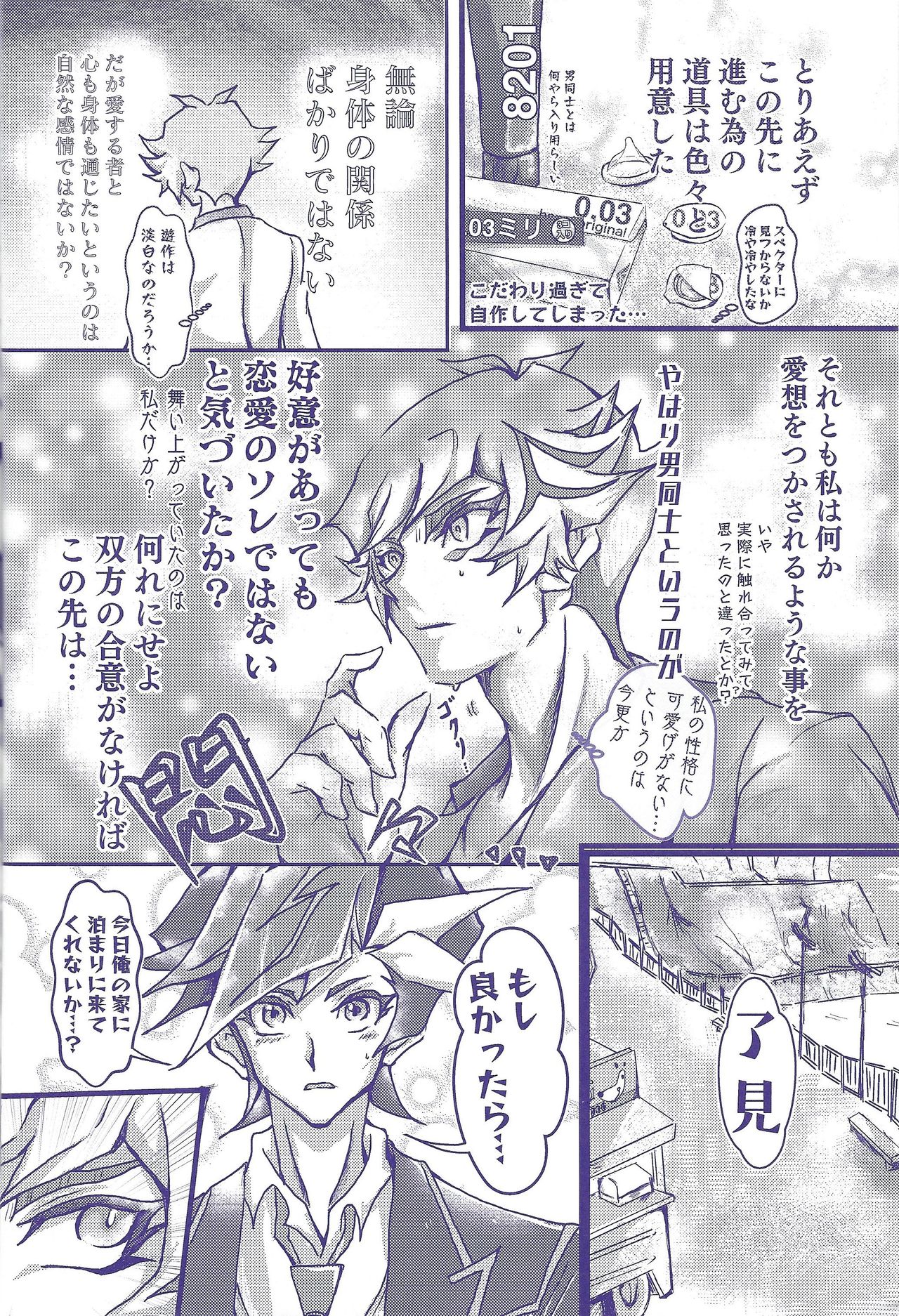 (Link☆Duelmaker4) [ワンマンバンド (蓮)] 〇〇〇なライバルは好きですか? (遊☆戯☆王VRAINS)