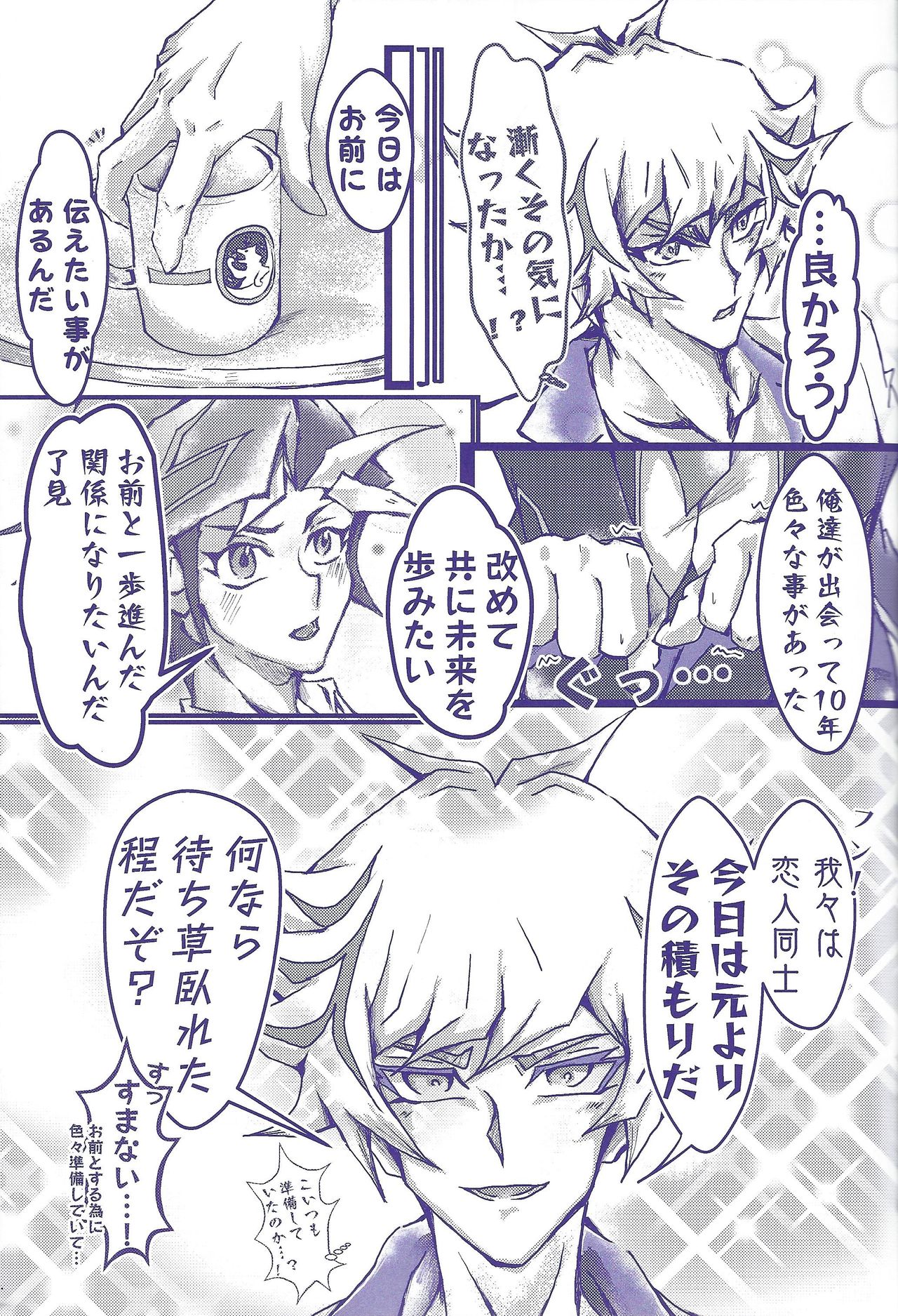 (Link☆Duelmaker4) [ワンマンバンド (蓮)] 〇〇〇なライバルは好きですか? (遊☆戯☆王VRAINS)