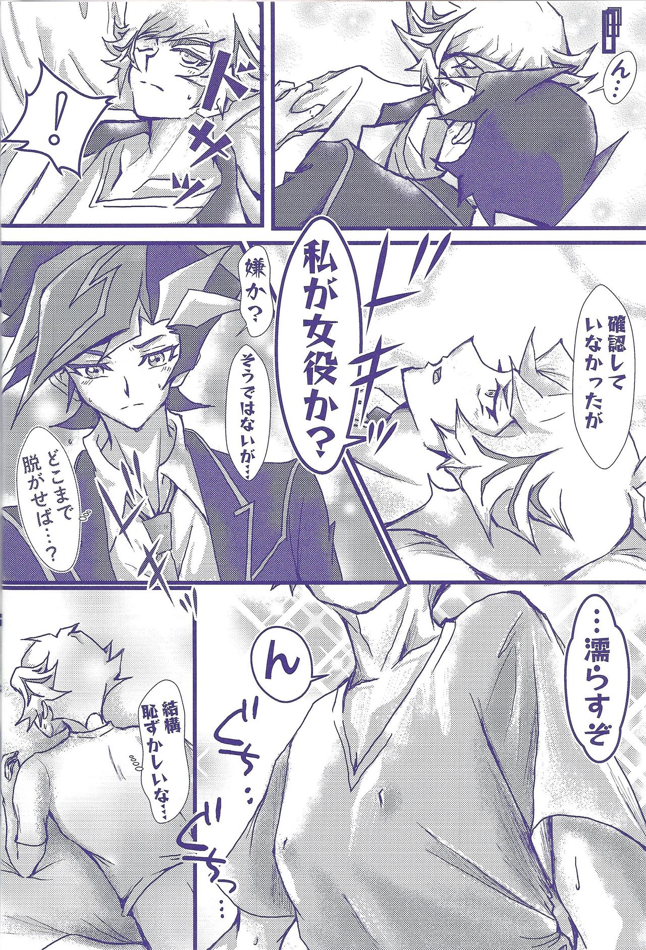 (Link☆Duelmaker4) [ワンマンバンド (蓮)] 〇〇〇なライバルは好きですか? (遊☆戯☆王VRAINS)