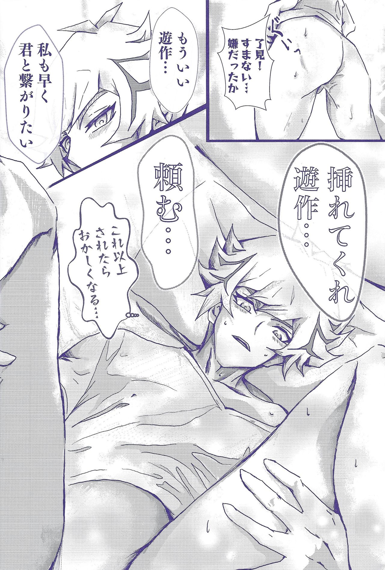 (Link☆Duelmaker4) [ワンマンバンド (蓮)] 〇〇〇なライバルは好きですか? (遊☆戯☆王VRAINS)
