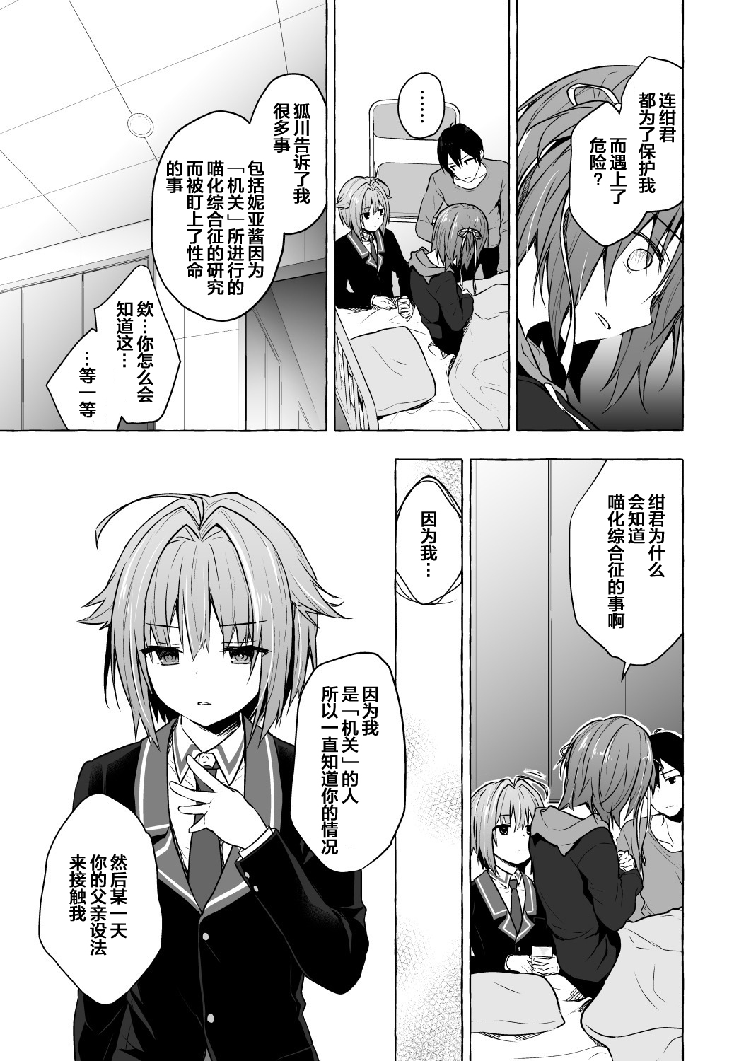 [きのこのみ (konomi)] ニャンコロジ9 -狐川紺と密室の情報共有- [中国翻訳] [DL版]